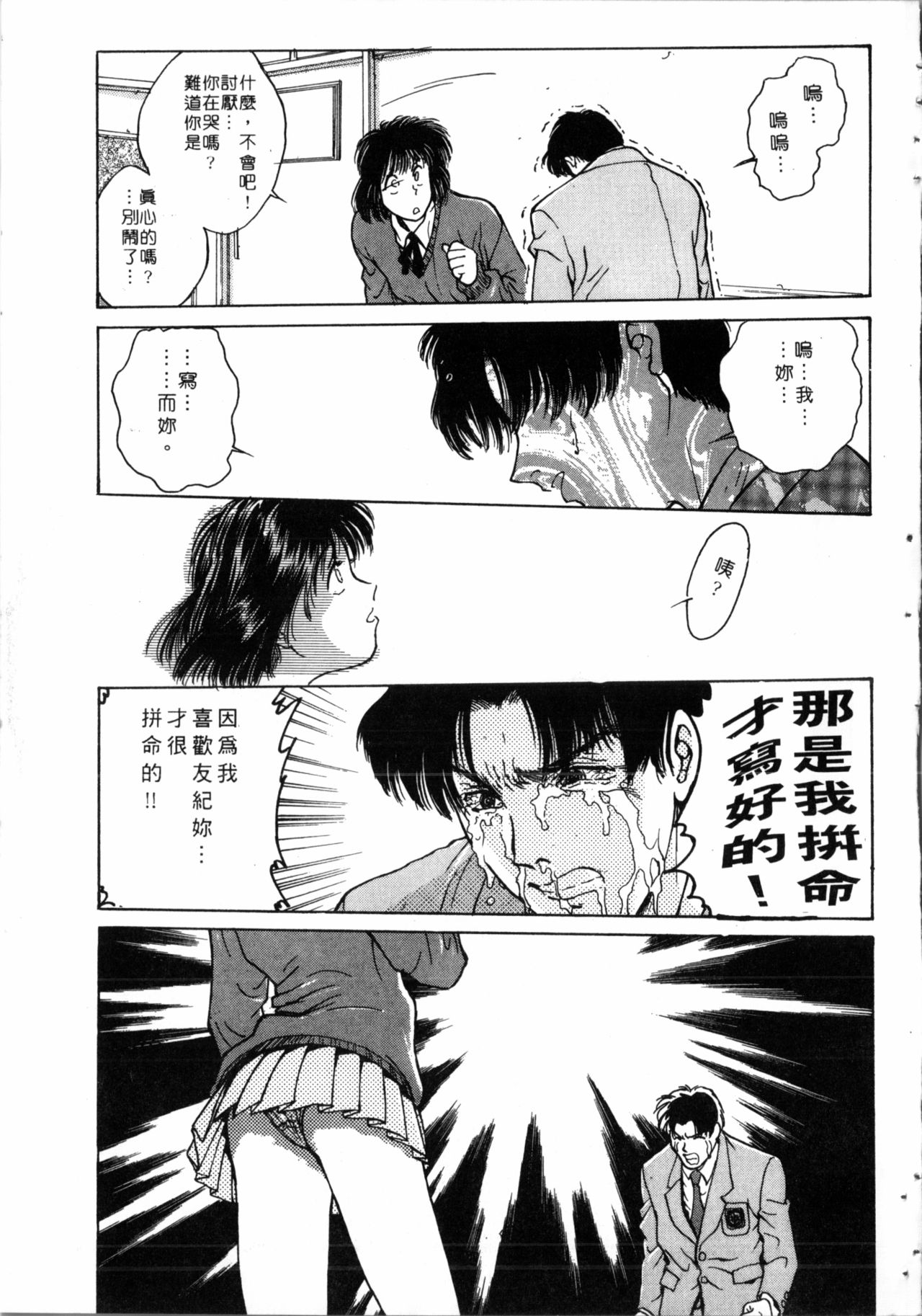 Gakuen Nanafushigi - Page 164