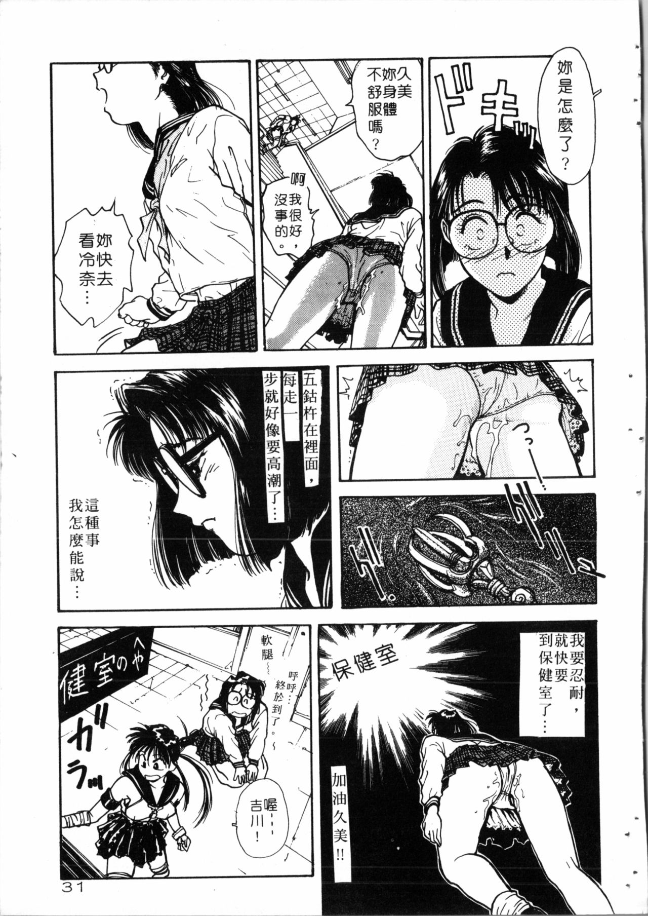 Gakuen Nanafushigi - Page 32