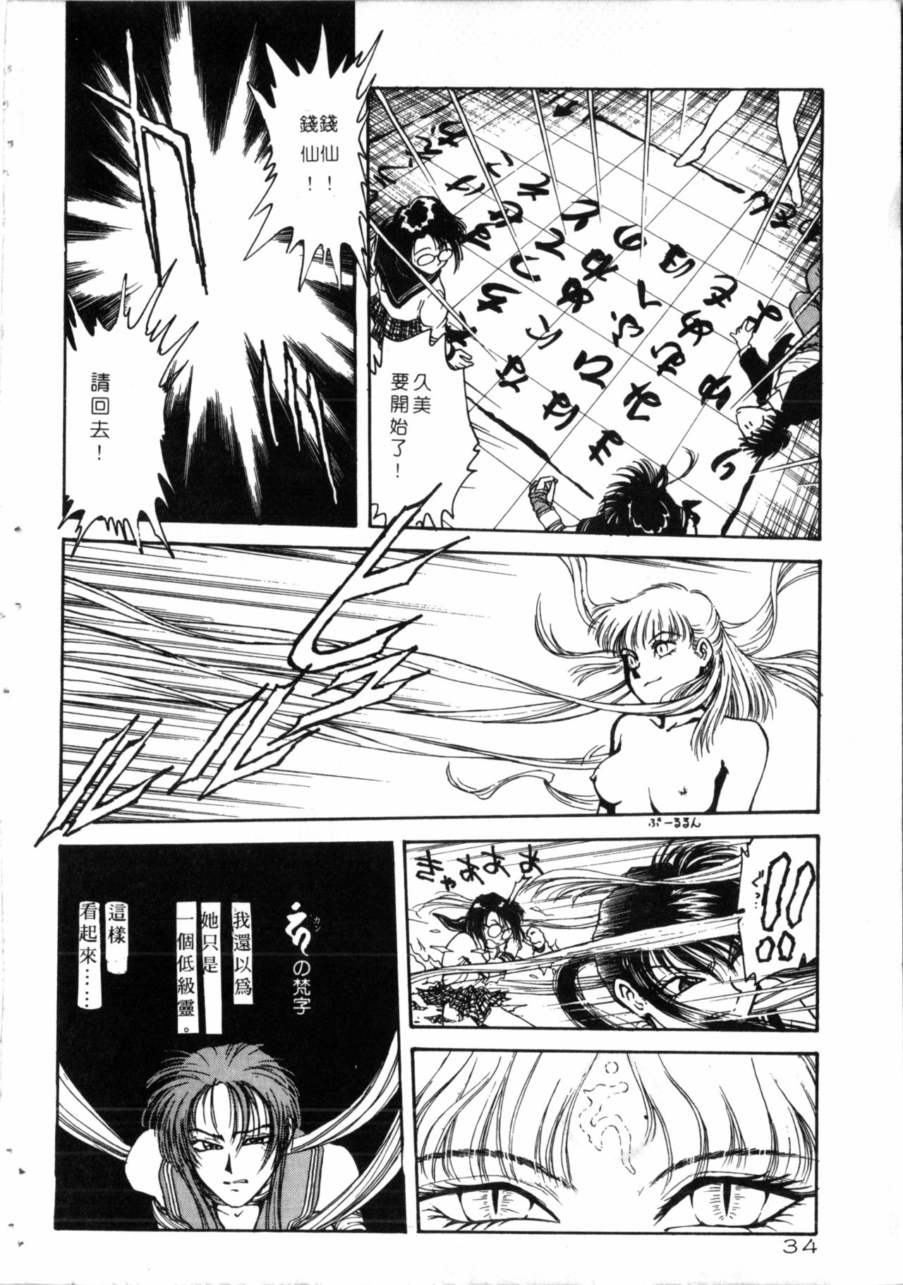 Gakuen Nanafushigi - Page 35