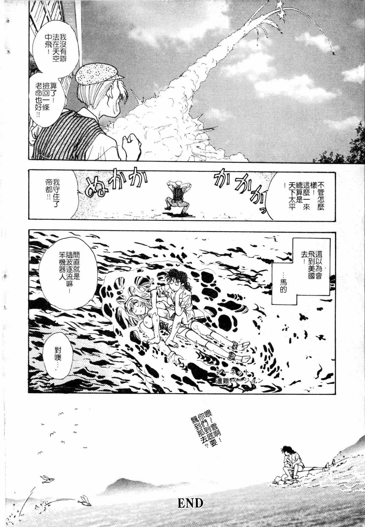 - Blue Saga ~Akai Yoru no Megami-tachi~ - Page 190
