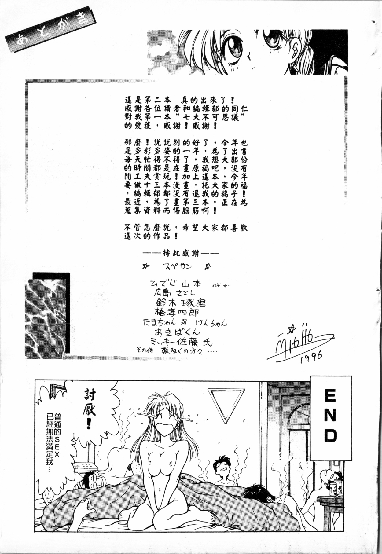 - Blue Saga ~Akai Yoru no Megami-tachi~ - Page 207