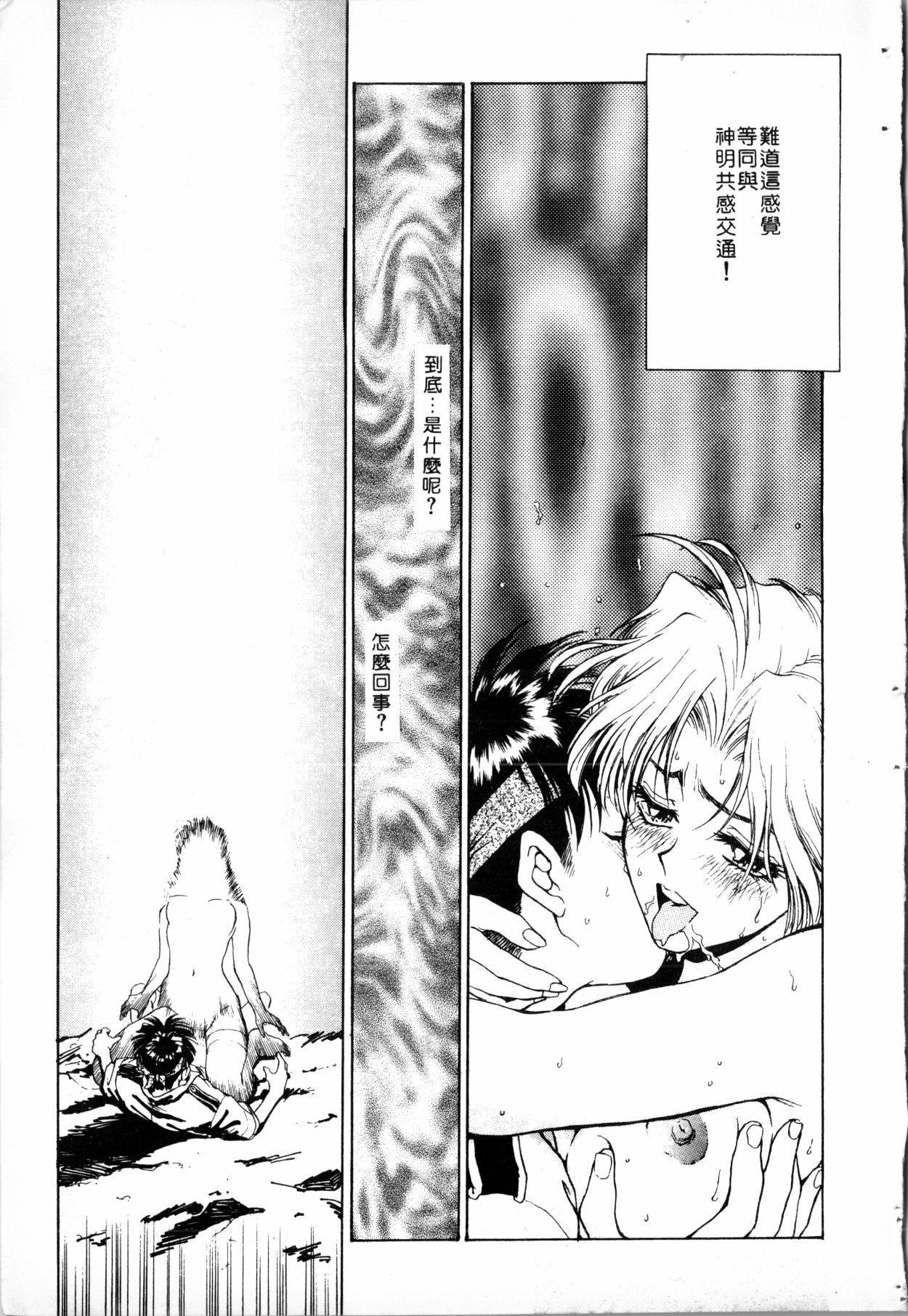 - Blue Saga ~Akai Yoru no Megami-tachi~ - Page 21