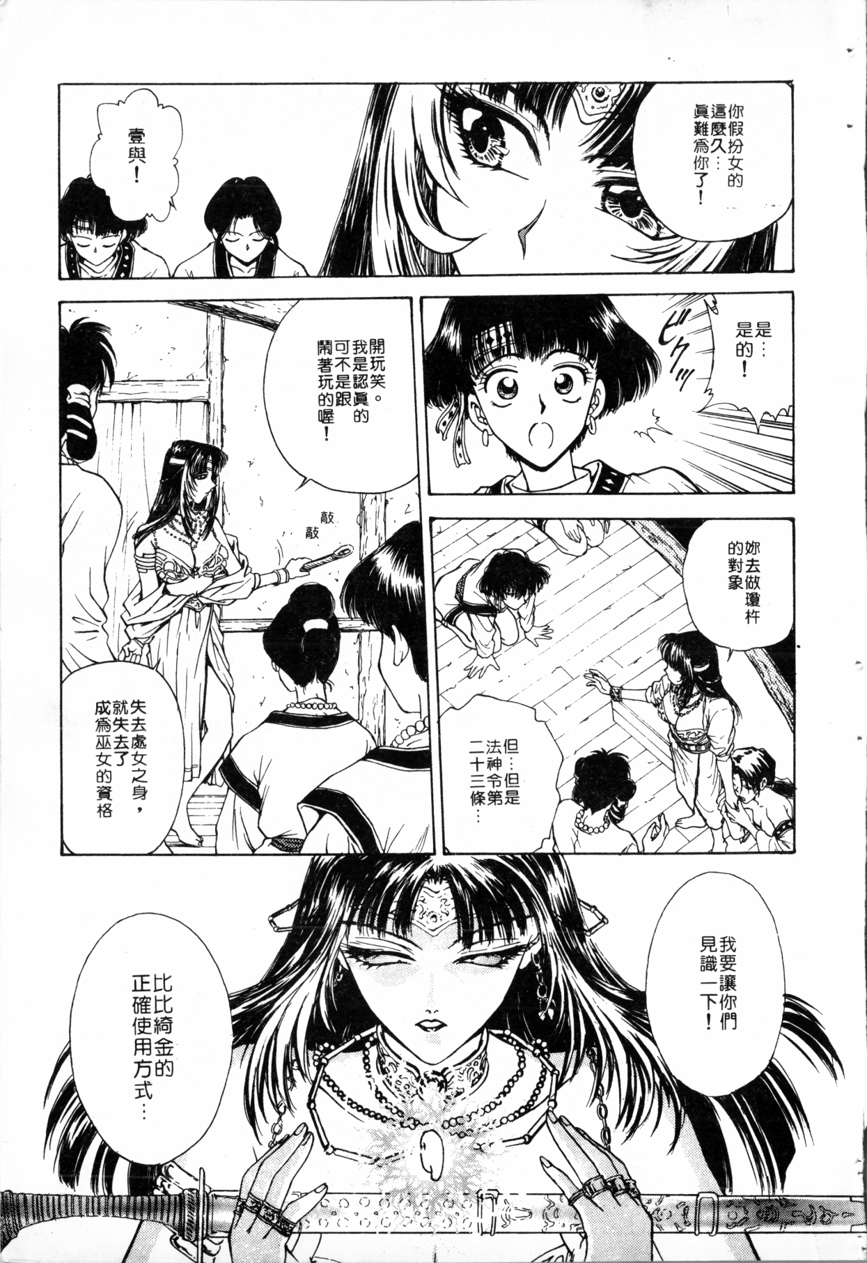 - Blue Saga ~Akai Yoru no Megami-tachi~ - Page 29