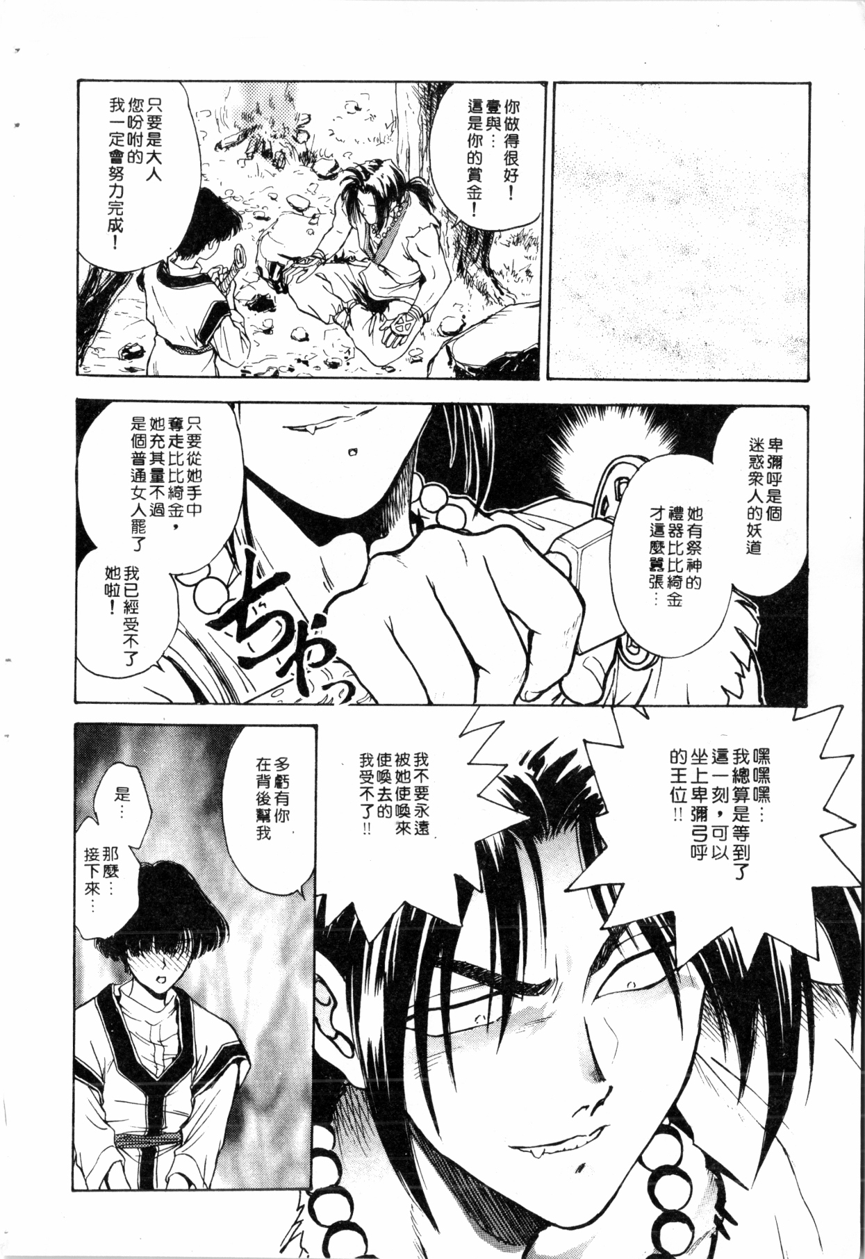 - Blue Saga ~Akai Yoru no Megami-tachi~ - Page 34