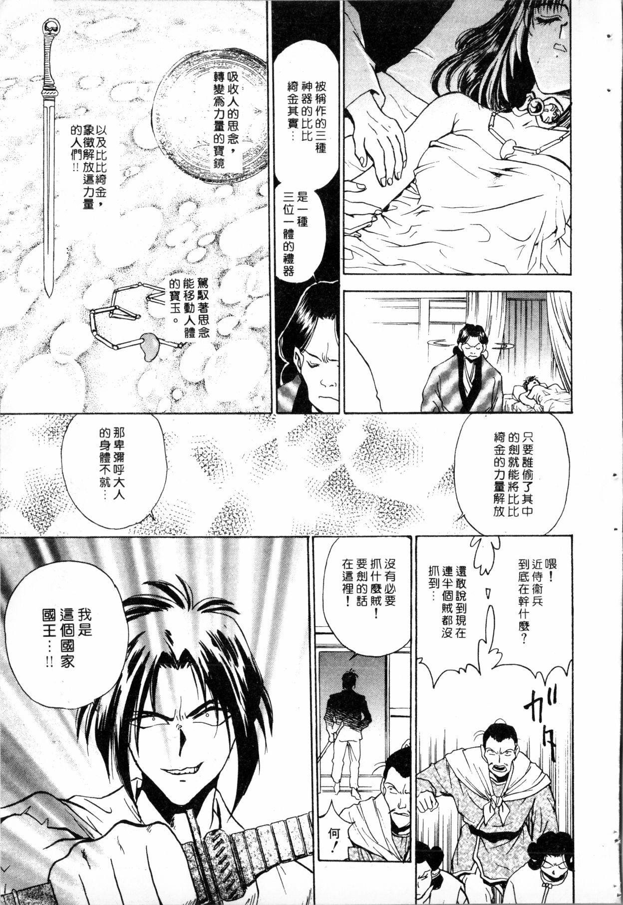 - Blue Saga ~Akai Yoru no Megami-tachi~ - Page 39