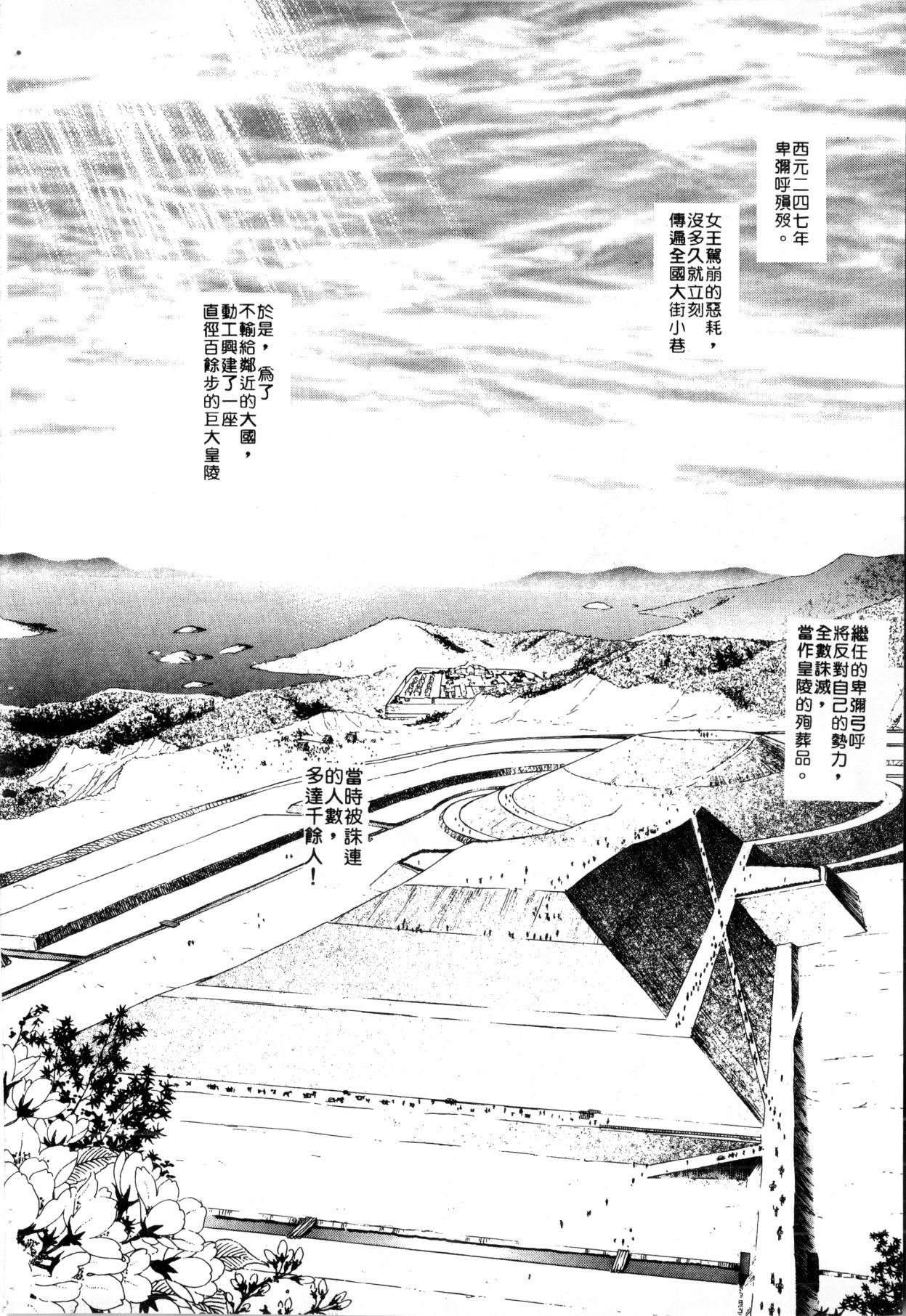 - Blue Saga ~Akai Yoru no Megami-tachi~ - Page 40