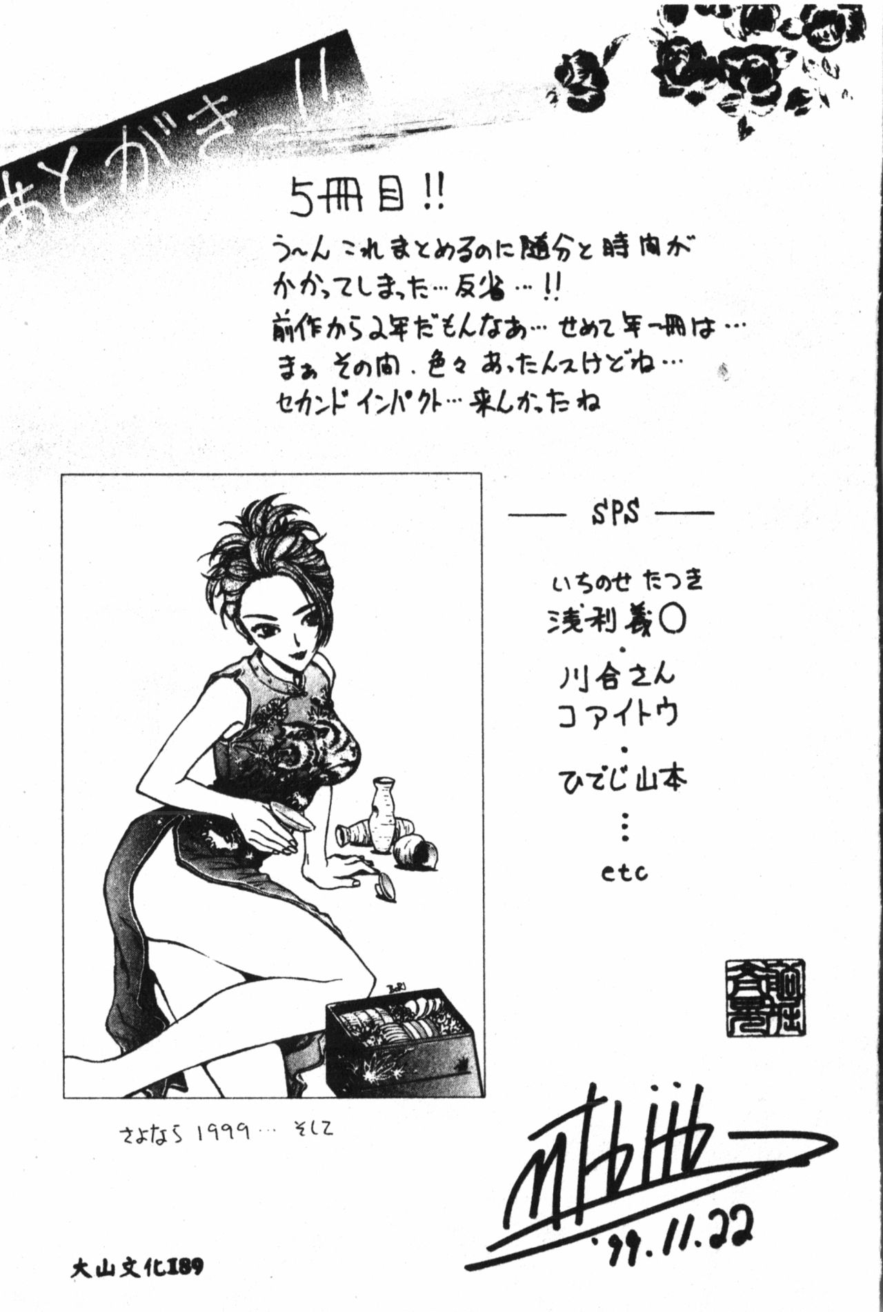 - Inbaku-Gakuen - Page 185