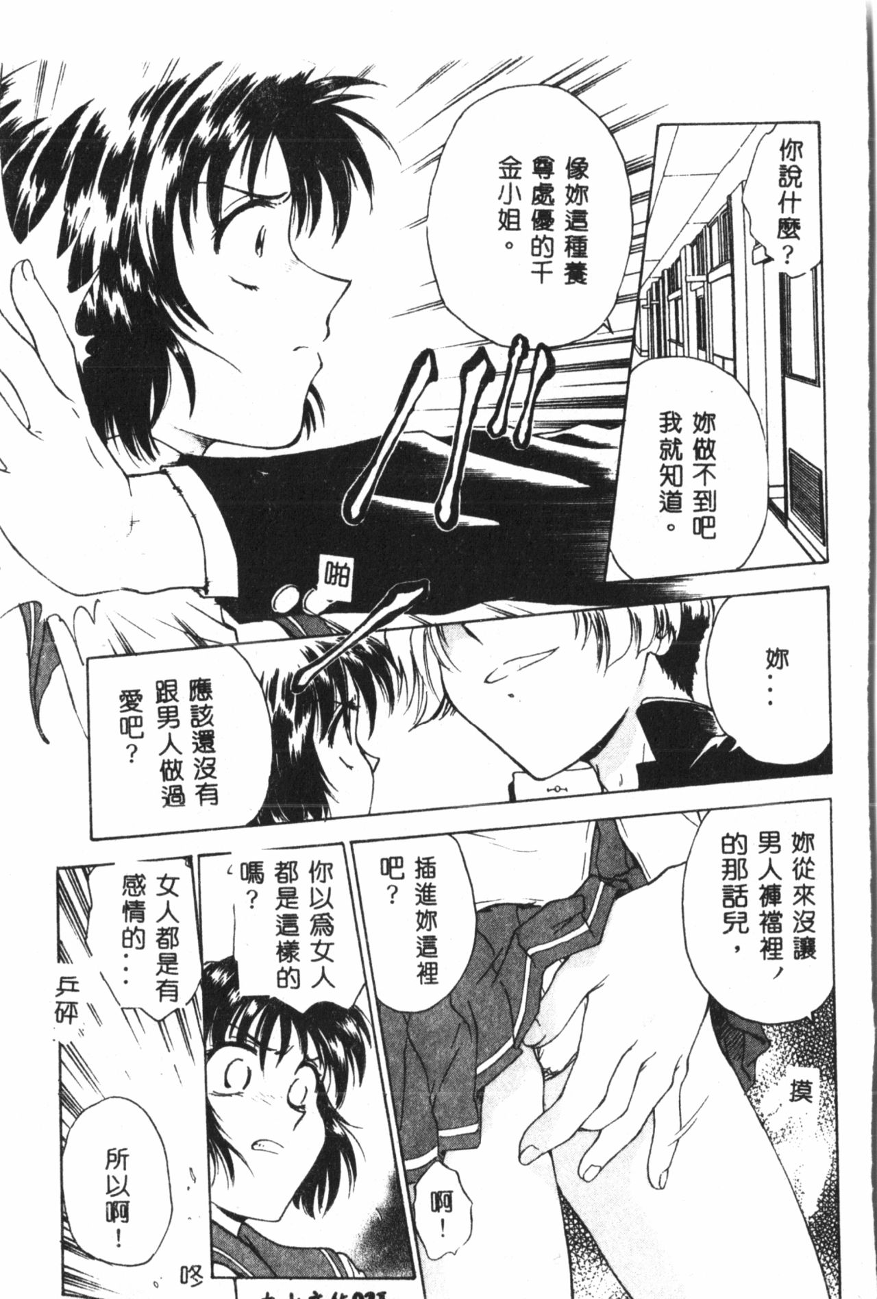 - Inbaku-Gakuen - Page 23