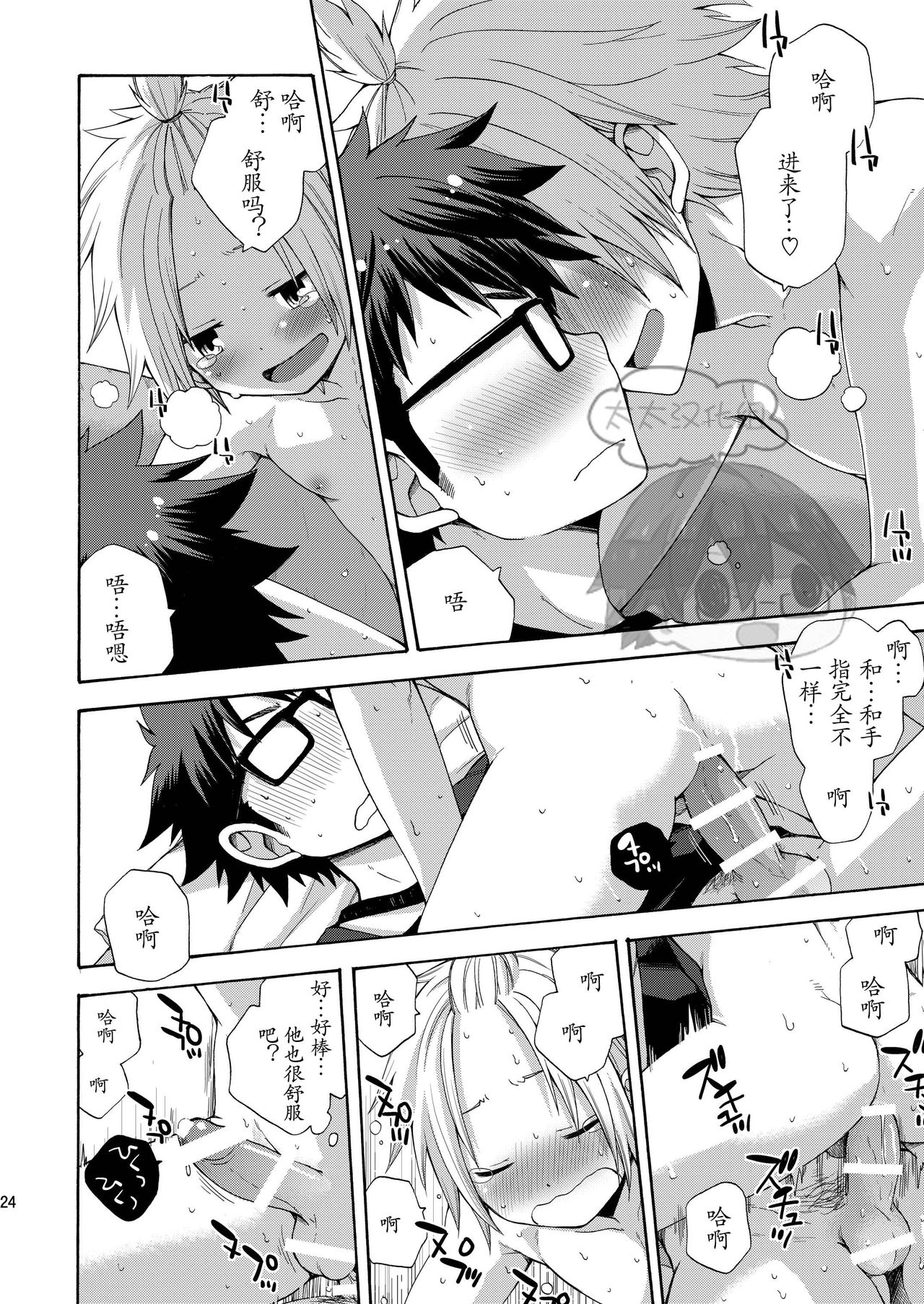 Otouto ga Dekimashita - Page 24