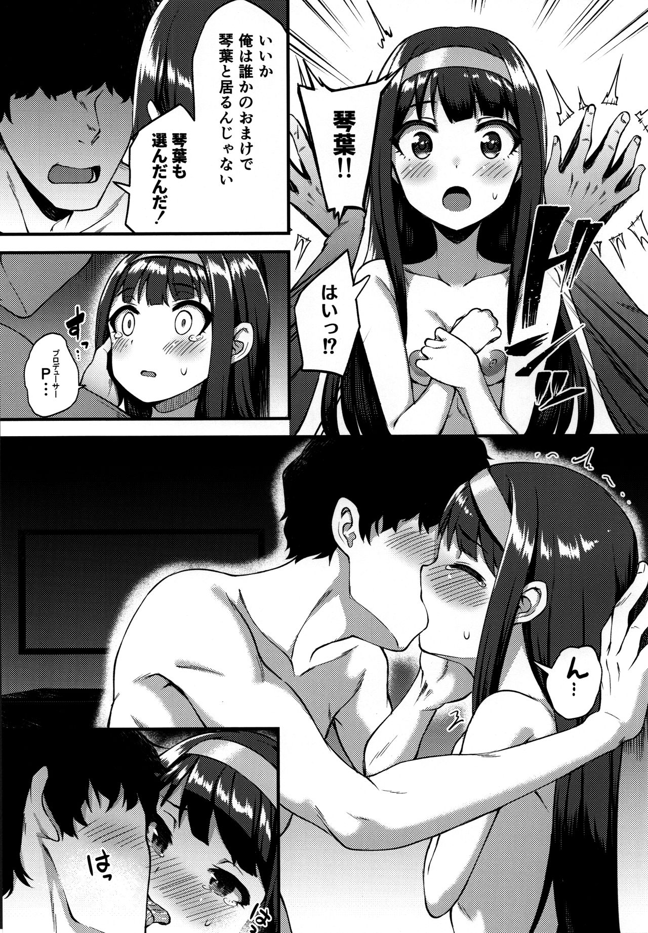 Tatoeba Konna Million Theater 2 - Page 20