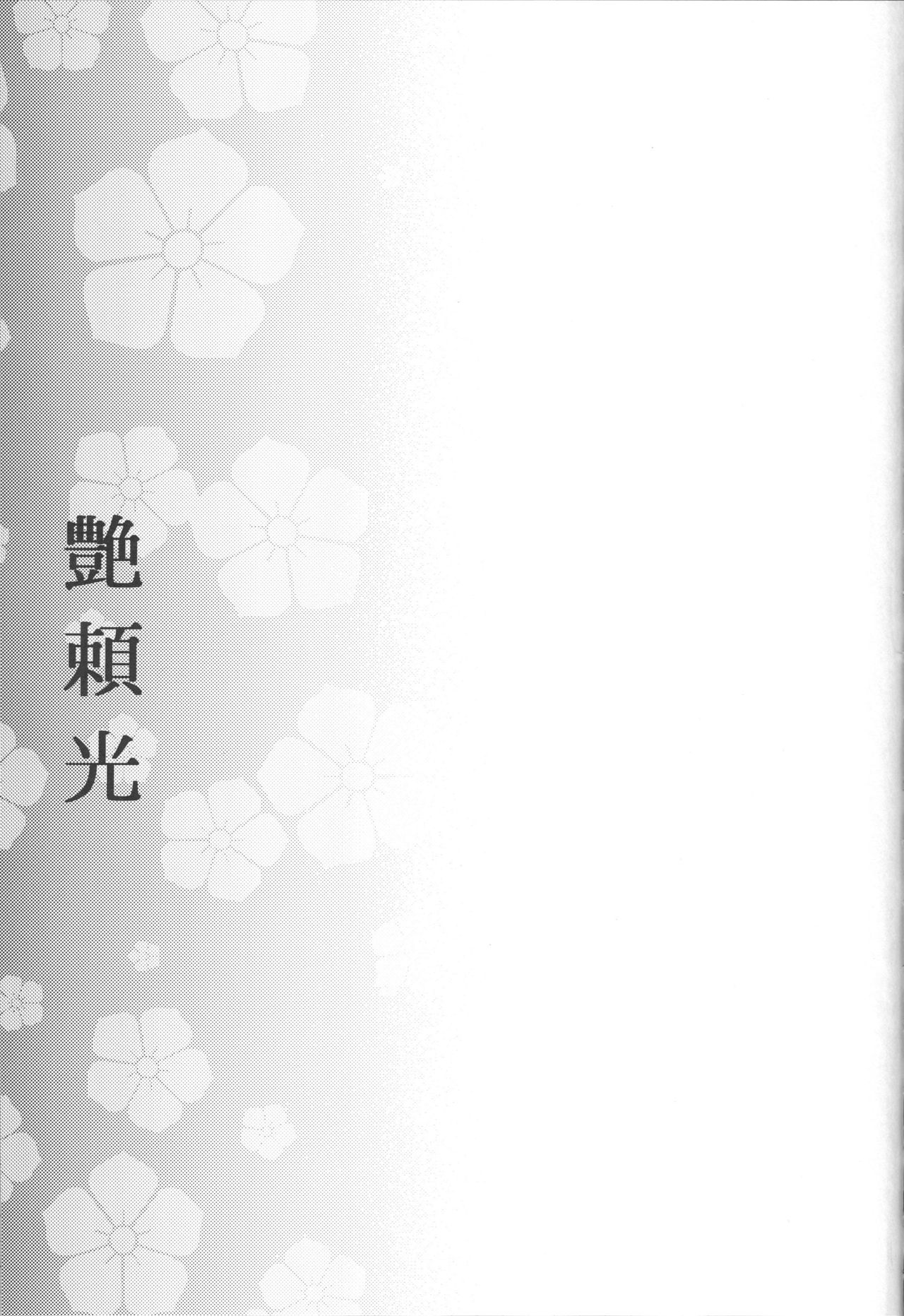 Tsuya Yorimitsu - Page 24