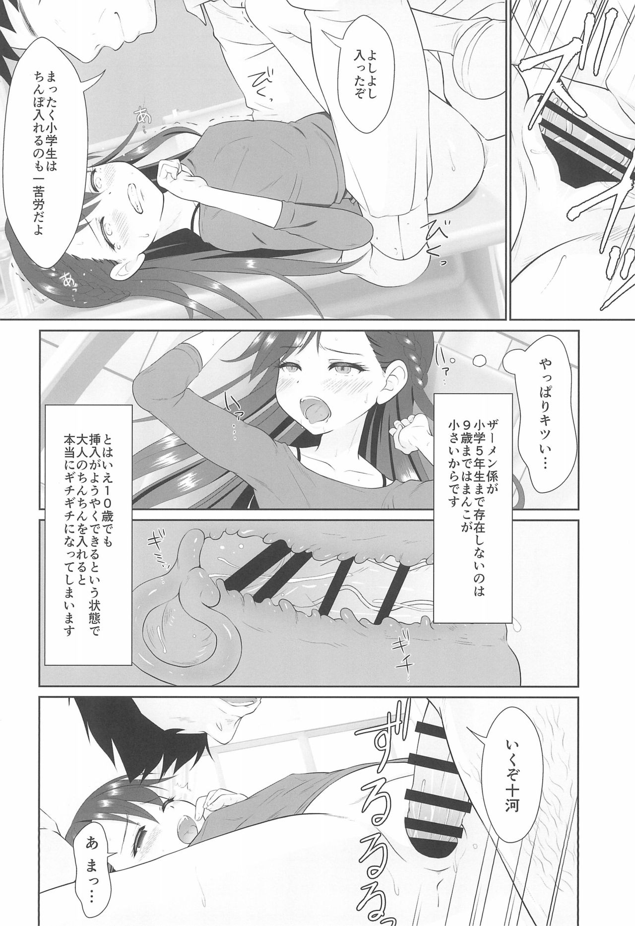 Semen-gakari no Oshigoto - Page 20