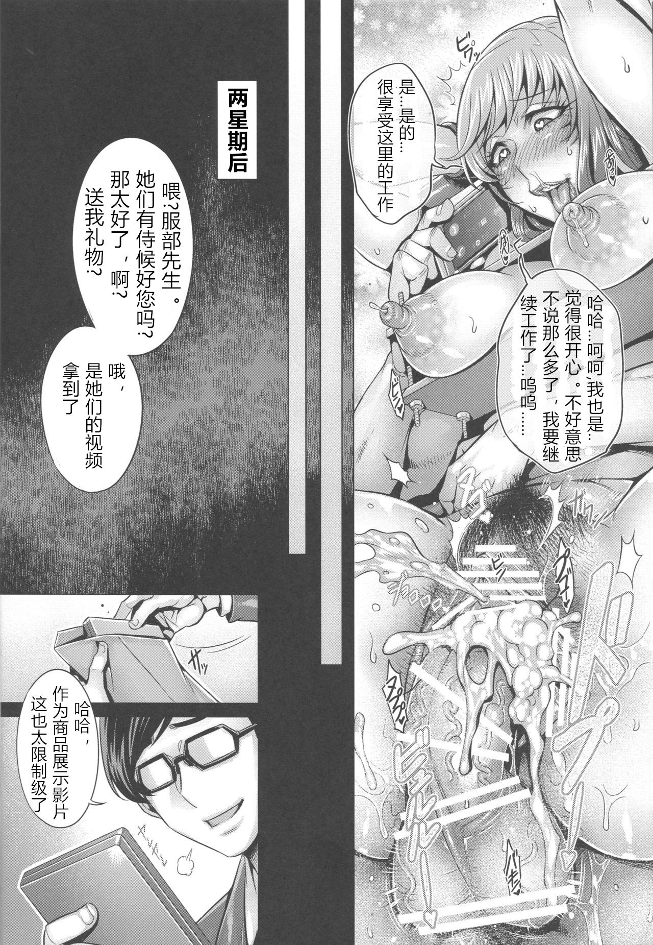 Sennou Hitozuma wa Nikuyoku Gangu Tester - Page 23