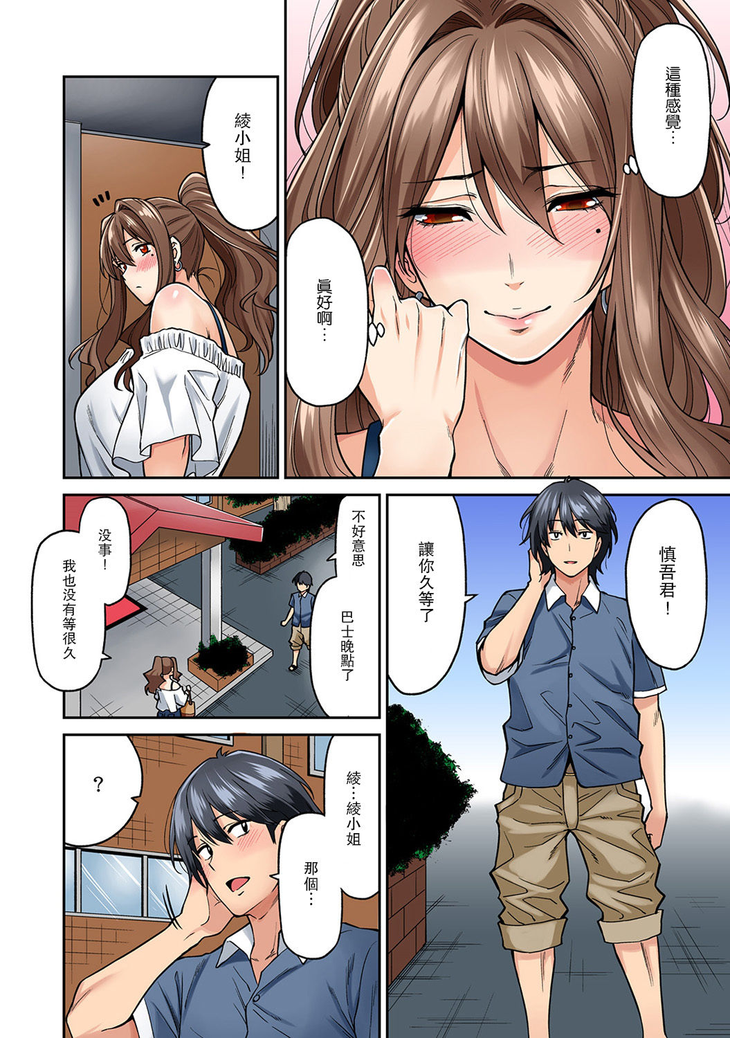 Hatsujou Munmun Massage! Ch. 3 - Page 11