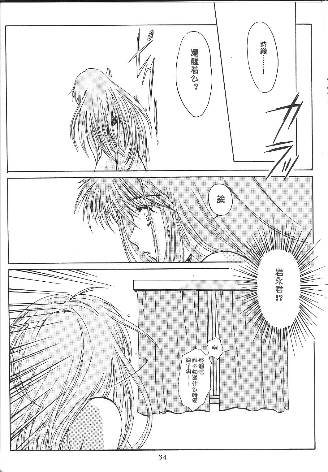 Shiori Dai-Juu-Shou Uzuki no Daishou | 詩織 第十章 痛楚的代償 - Page 35
