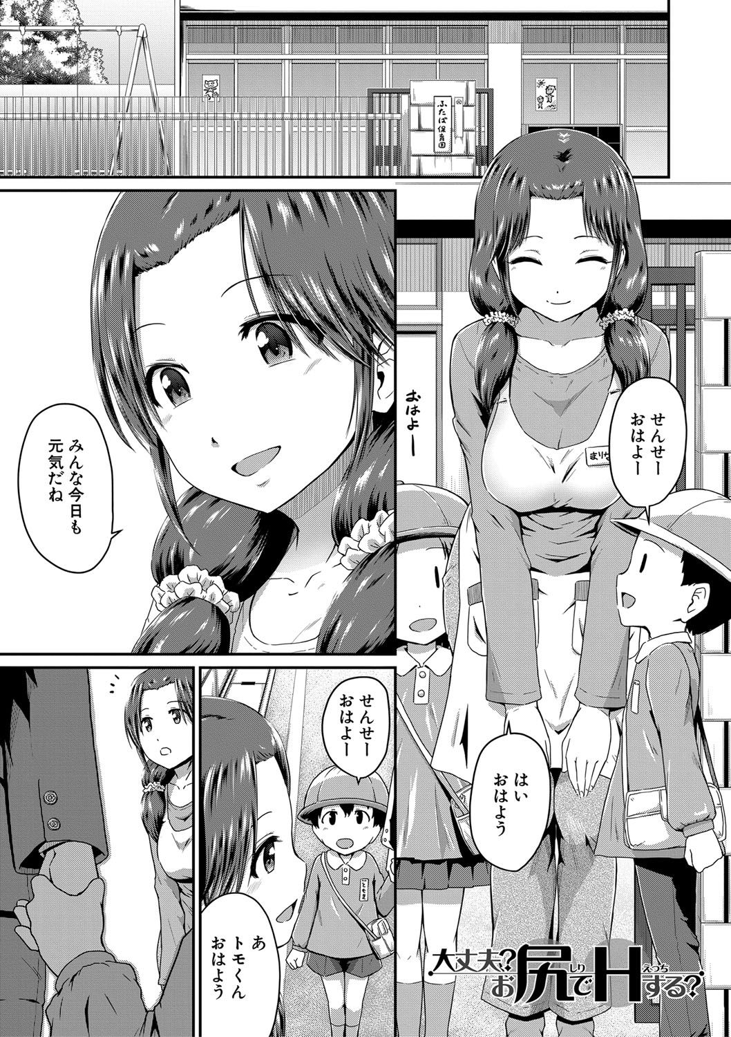 "Oshiri ga Suki desu." - Page 105
