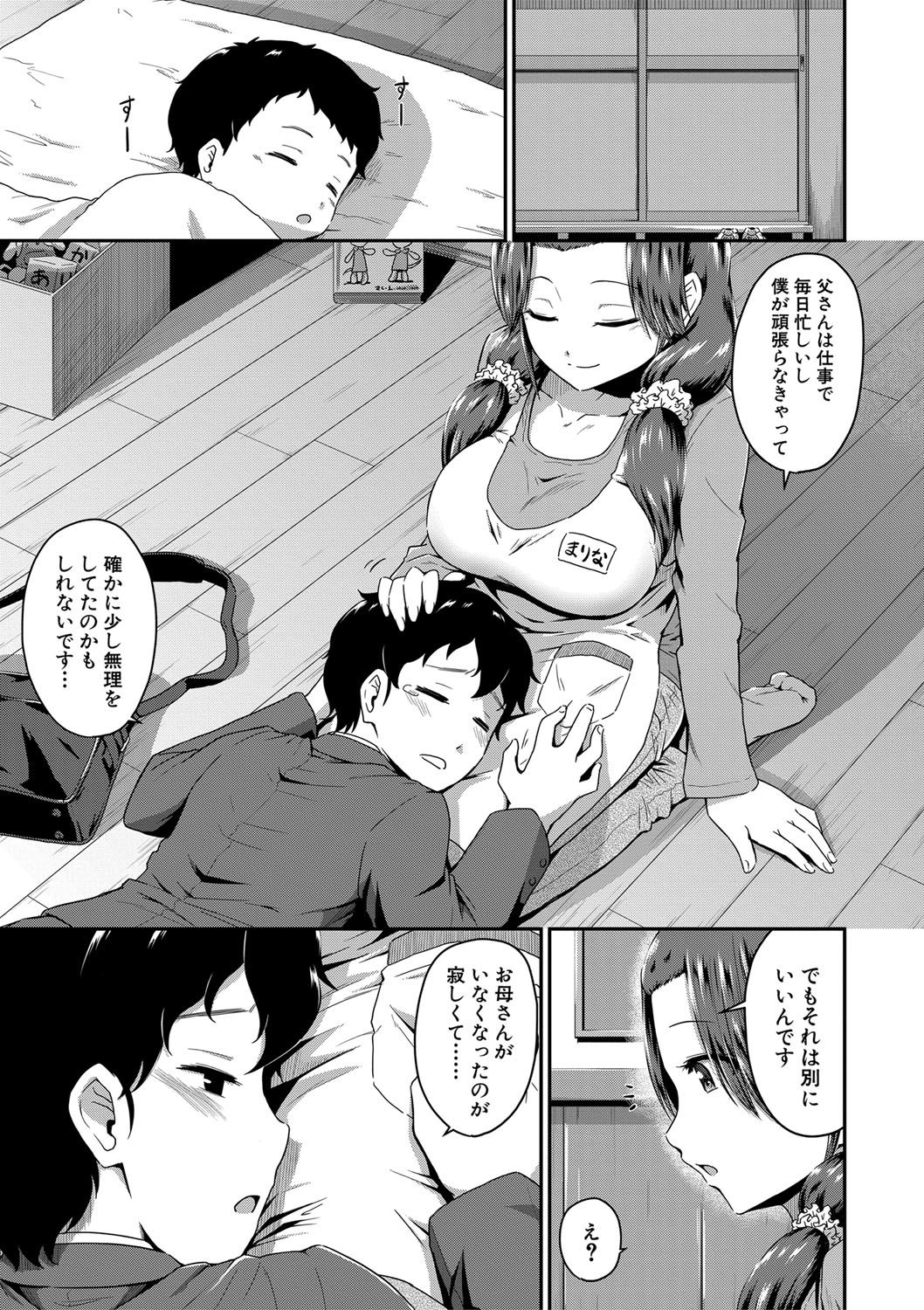 "Oshiri ga Suki desu." - Page 109