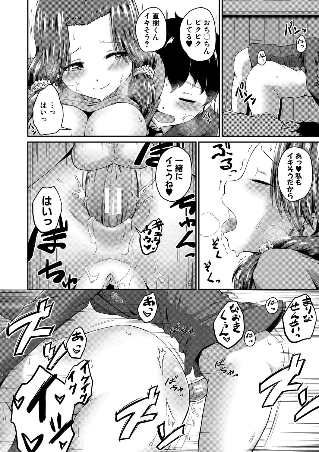 "Oshiri ga Suki desu." - Page 132
