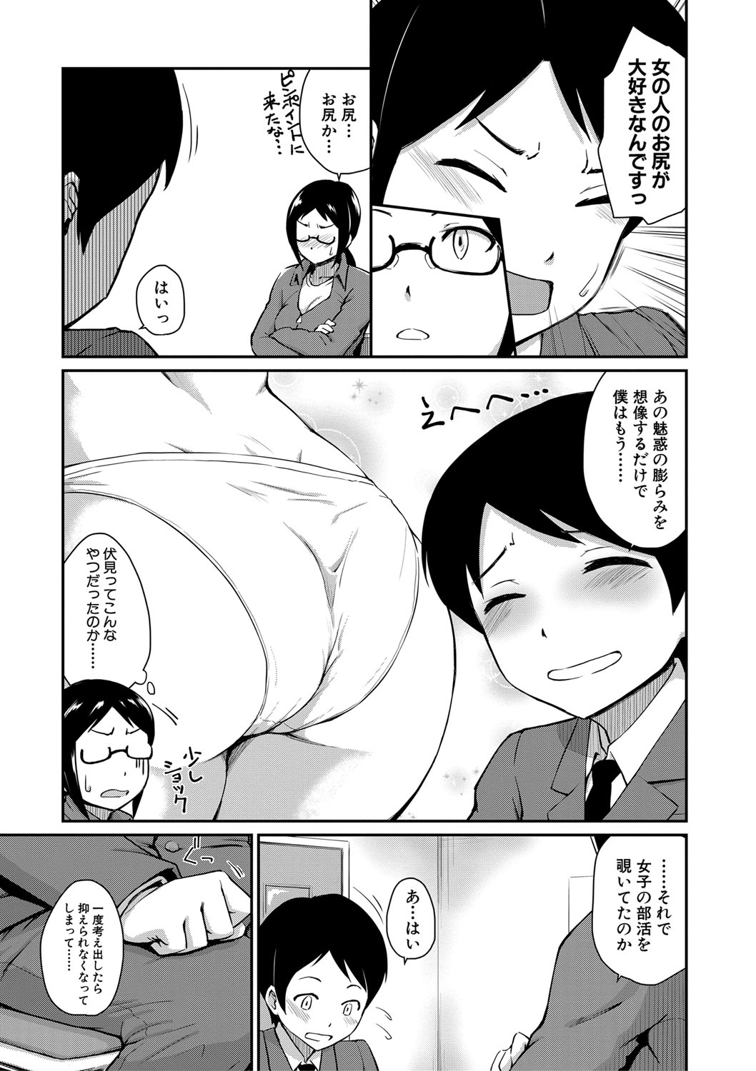 "Oshiri ga Suki desu." - Page 141