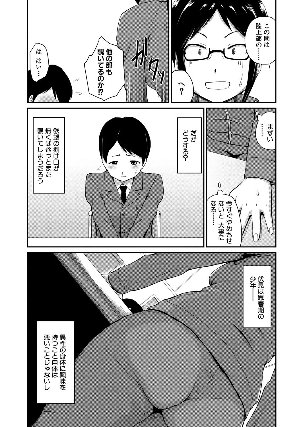 "Oshiri ga Suki desu." - Page 142