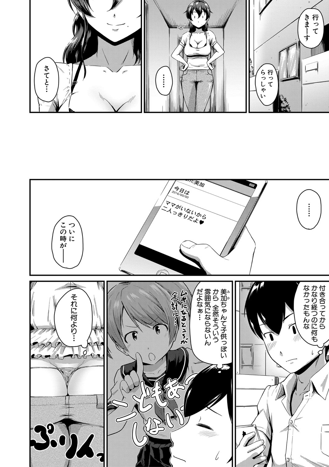 "Oshiri ga Suki desu." - Page 38
