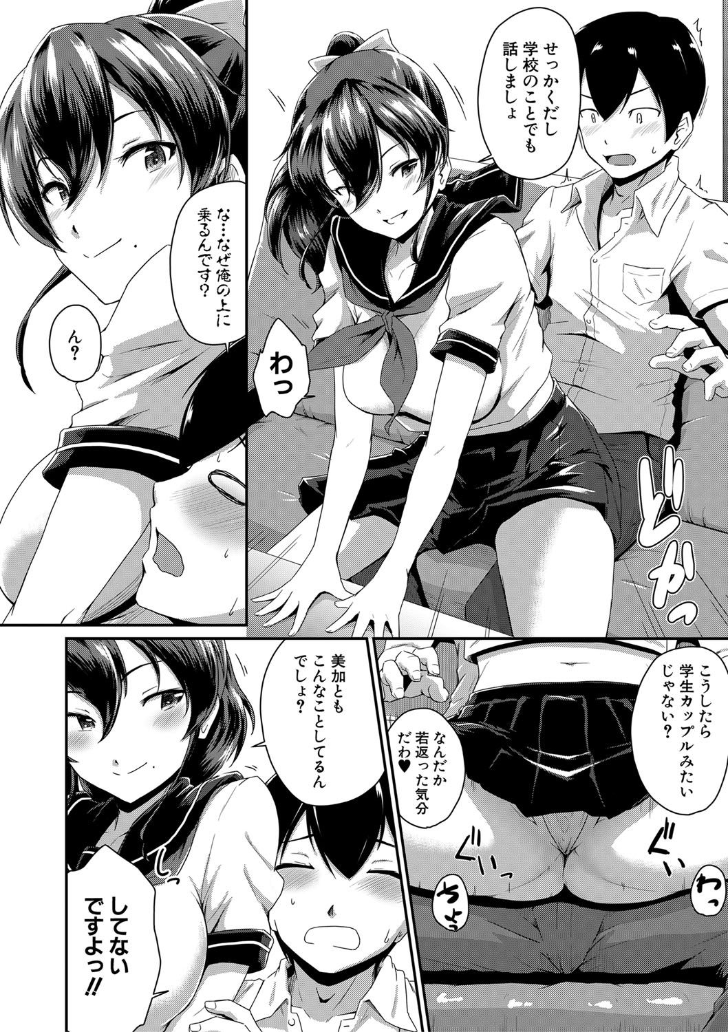 "Oshiri ga Suki desu." - Page 44