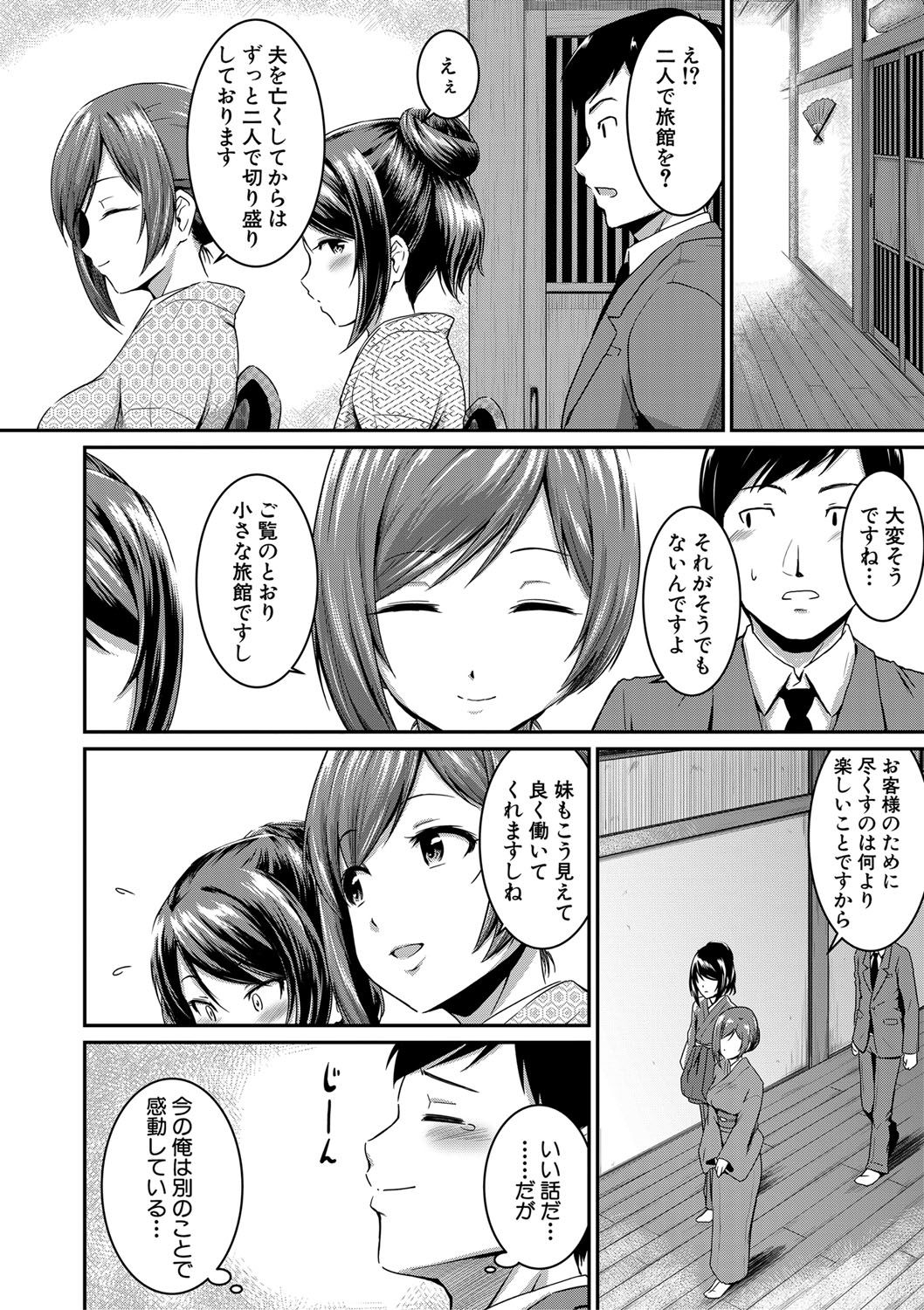 "Oshiri ga Suki desu." - Page 72