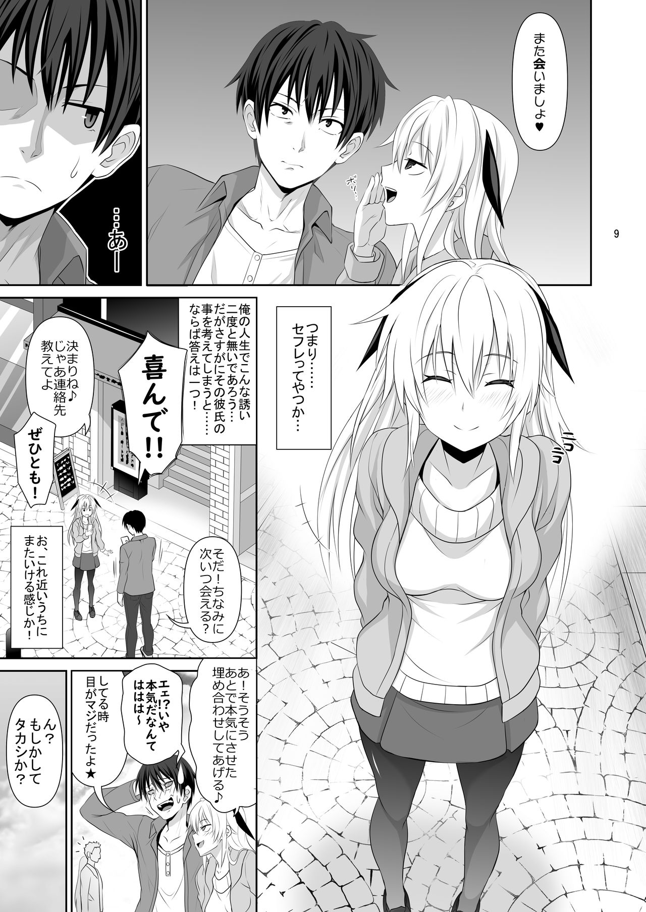SEX FRIEND - Page 9