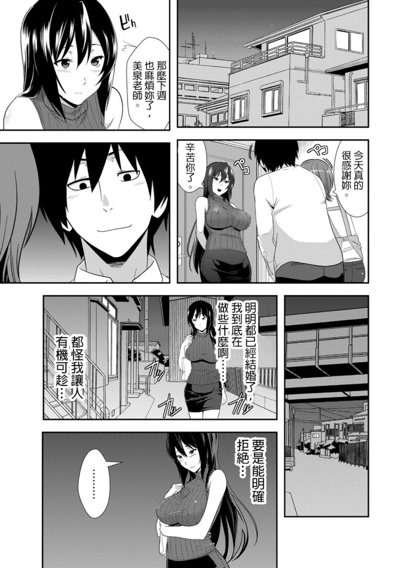 教え子に襲ワレル人妻は抵抗できなくて Ch.1 - Page 20