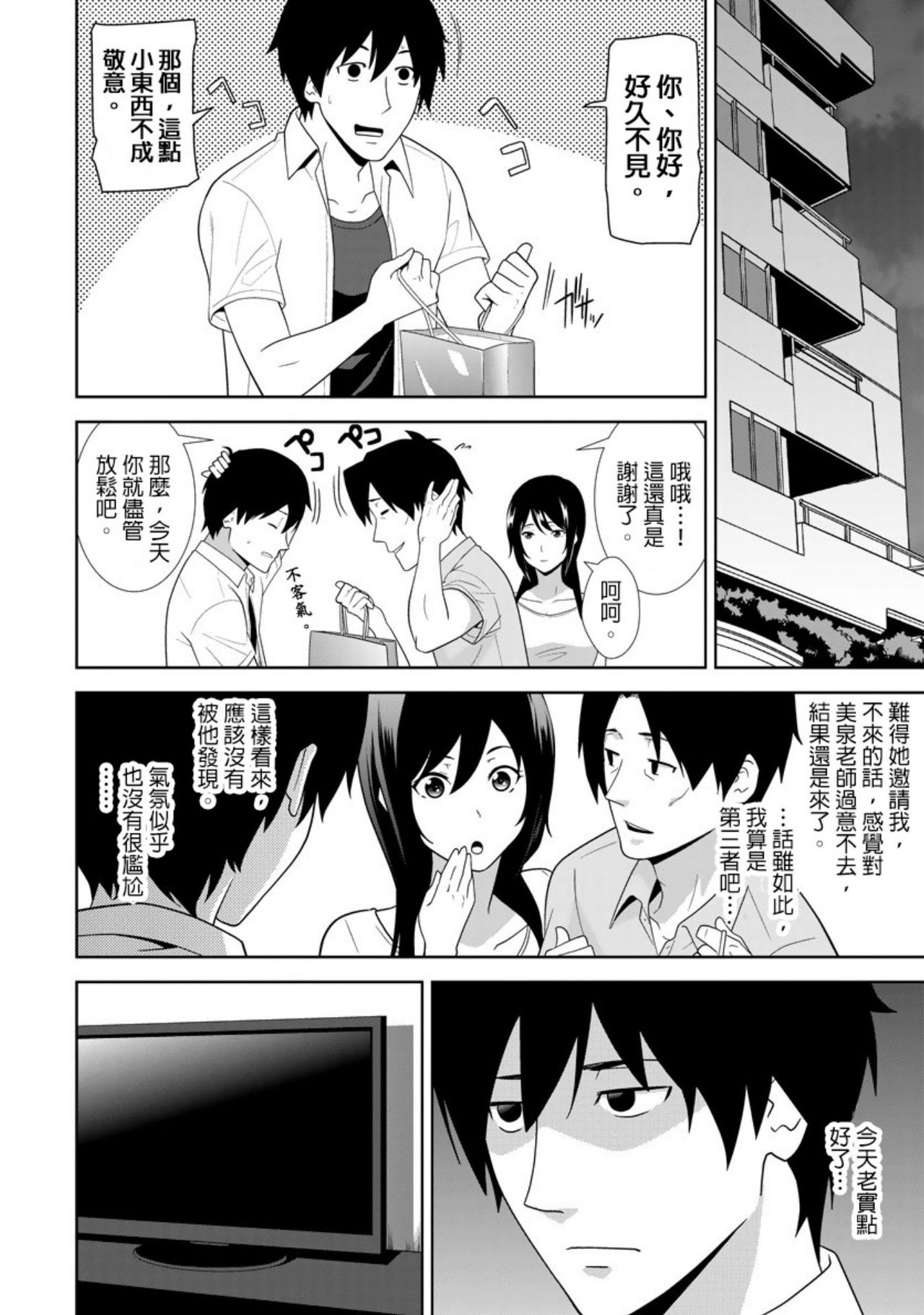 教え子に襲ワレル人妻は抵抗できなくて Ch.4 - Page 15