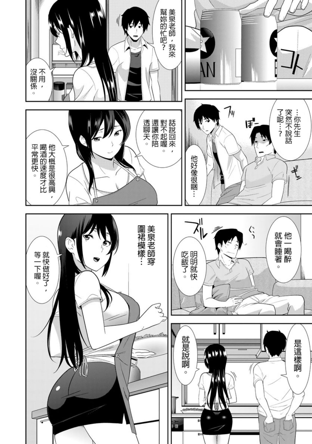 教え子に襲ワレル人妻は抵抗できなくて Ch.4 - Page 17