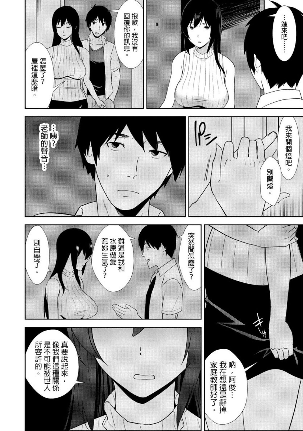 教え子に襲ワレル人妻は抵抗できなくて Ch.9 - Page 17