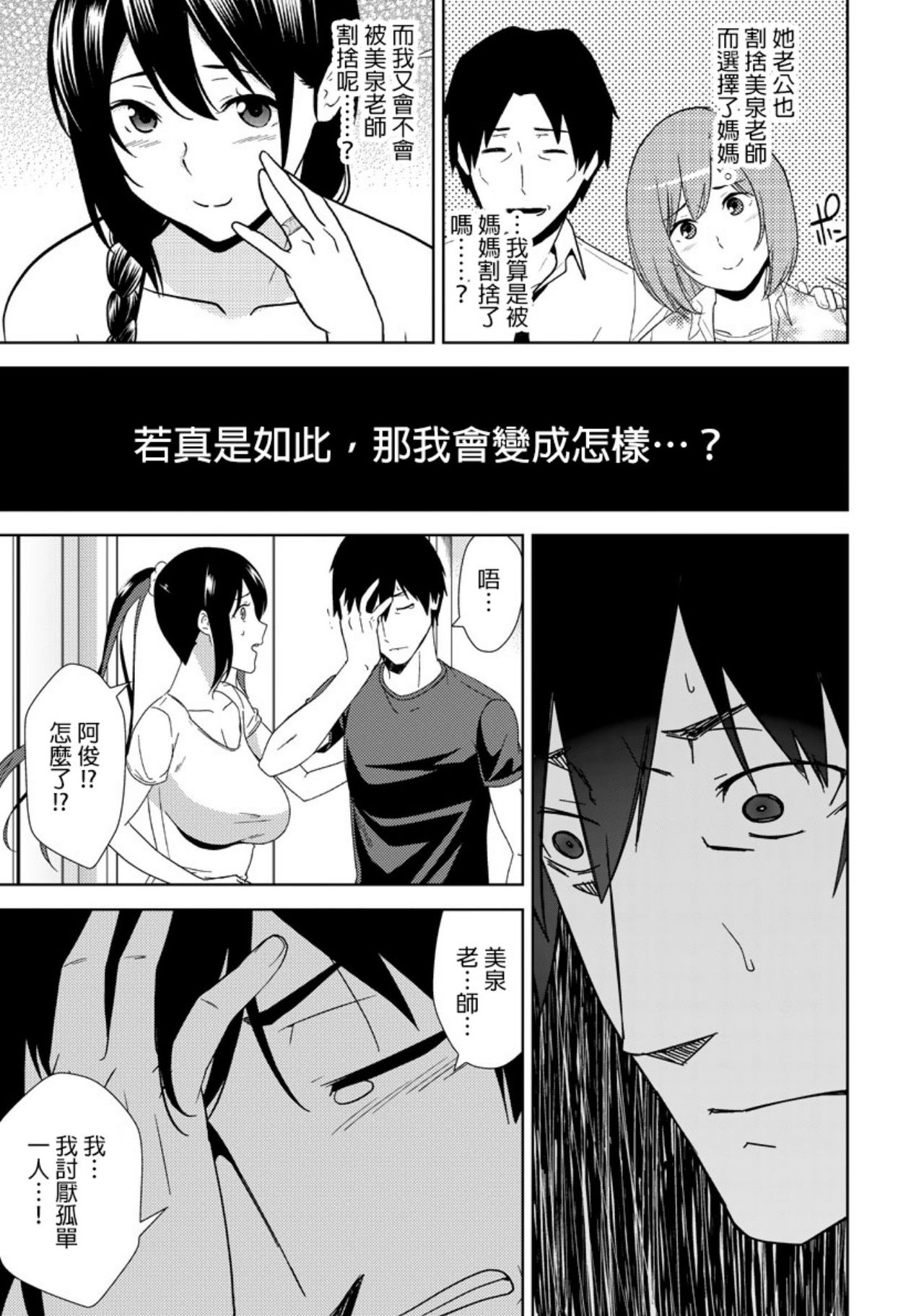 教え子に襲ワレル人妻は抵抗できなくて Ch.10 - Page 14