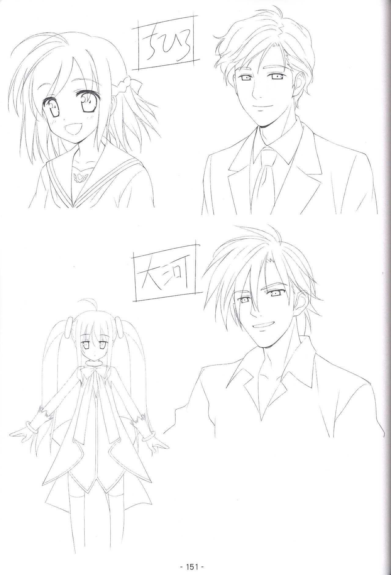 Hoshizora no Memoria -COMPLETE ART WORKS- - Page 150