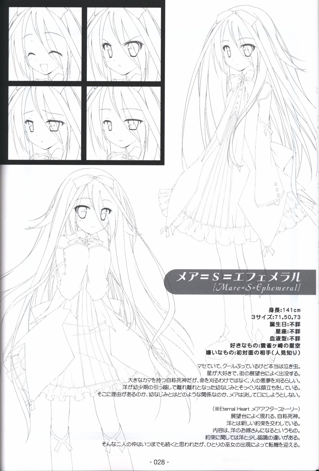 Hoshizora no Memoria -COMPLETE ART WORKS- - Page 27