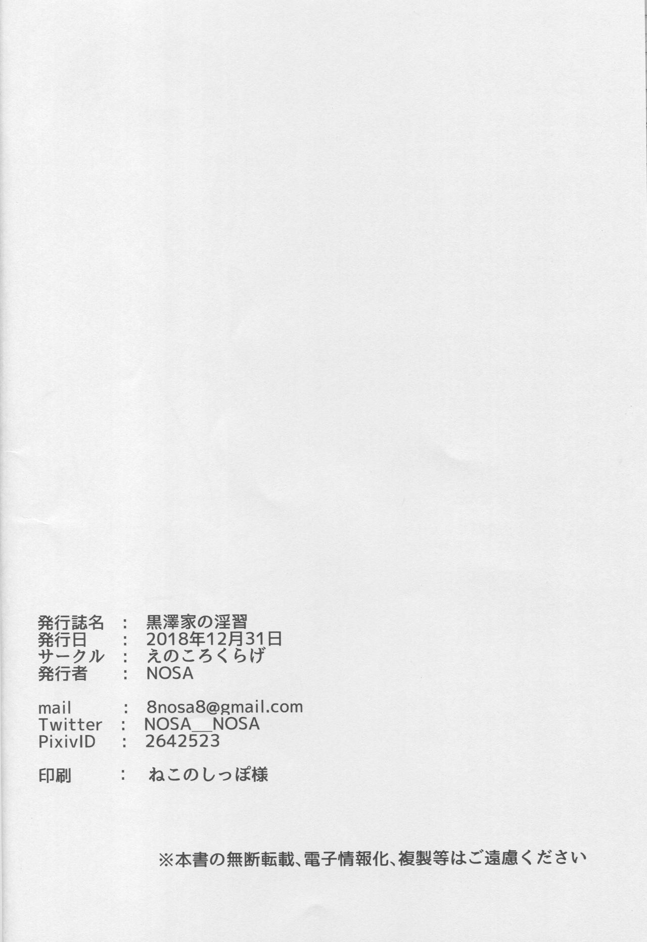 Kurosawa-ke no Inshuu - Page 21