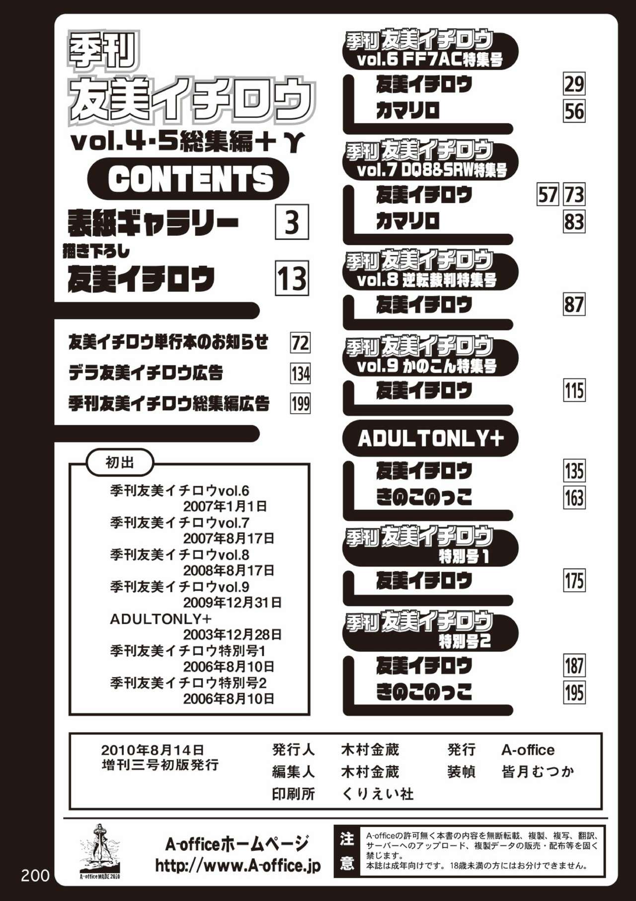 Kikan Yumi Ichirou Soushuuhen + Gamma - Page 200