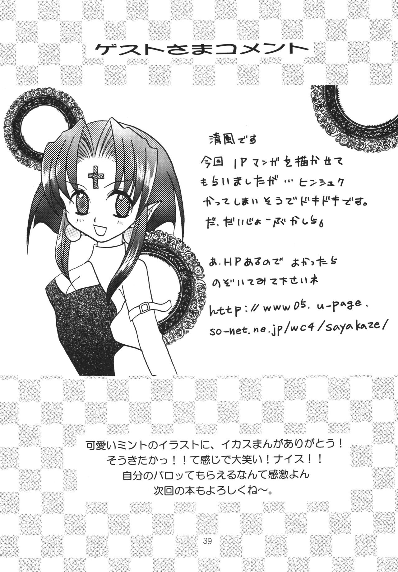 Tsuki no Hikari no Orgel - Page 38