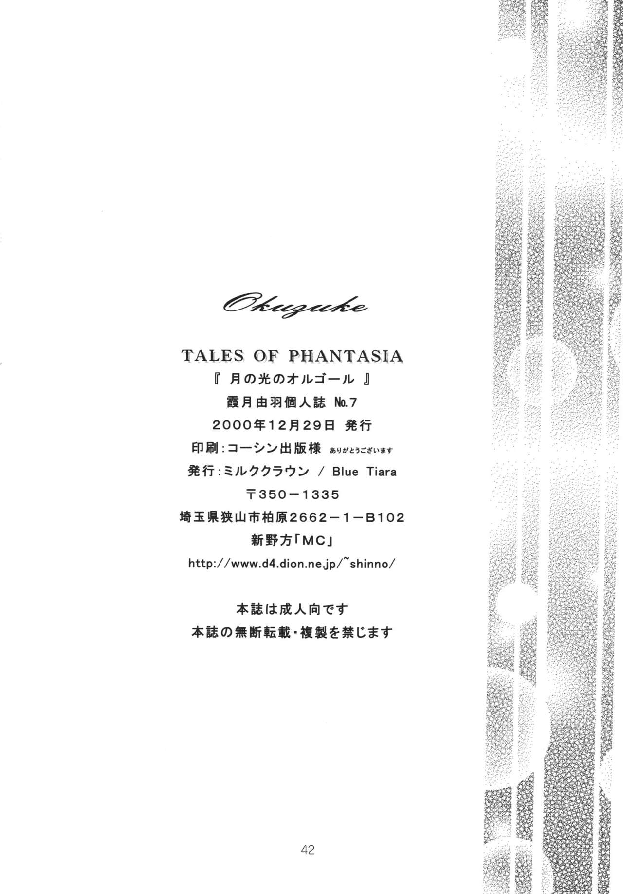 Tsuki no Hikari no Orgel - Page 41