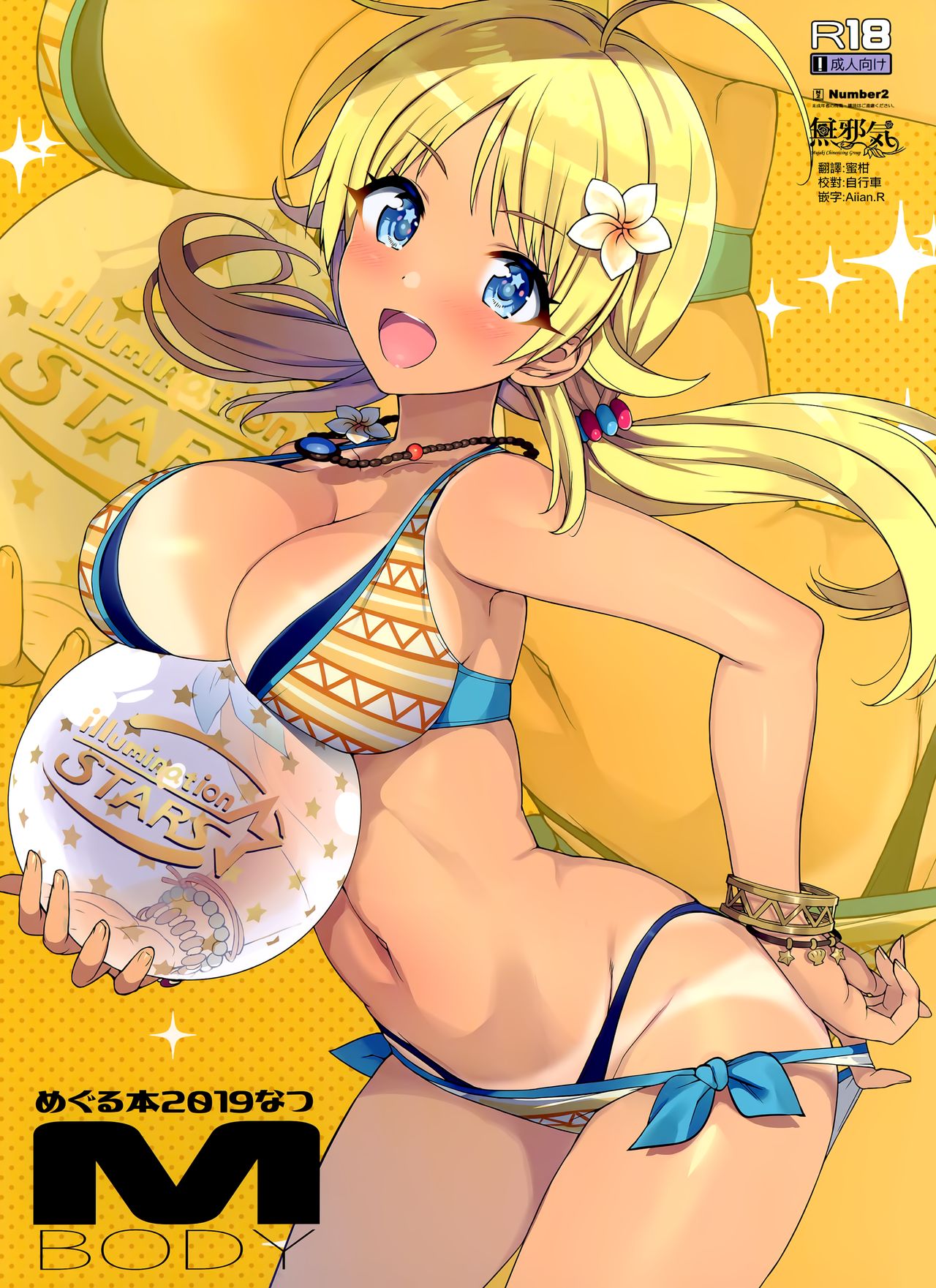 Meguru Hon 2019 Natsu - Page 1