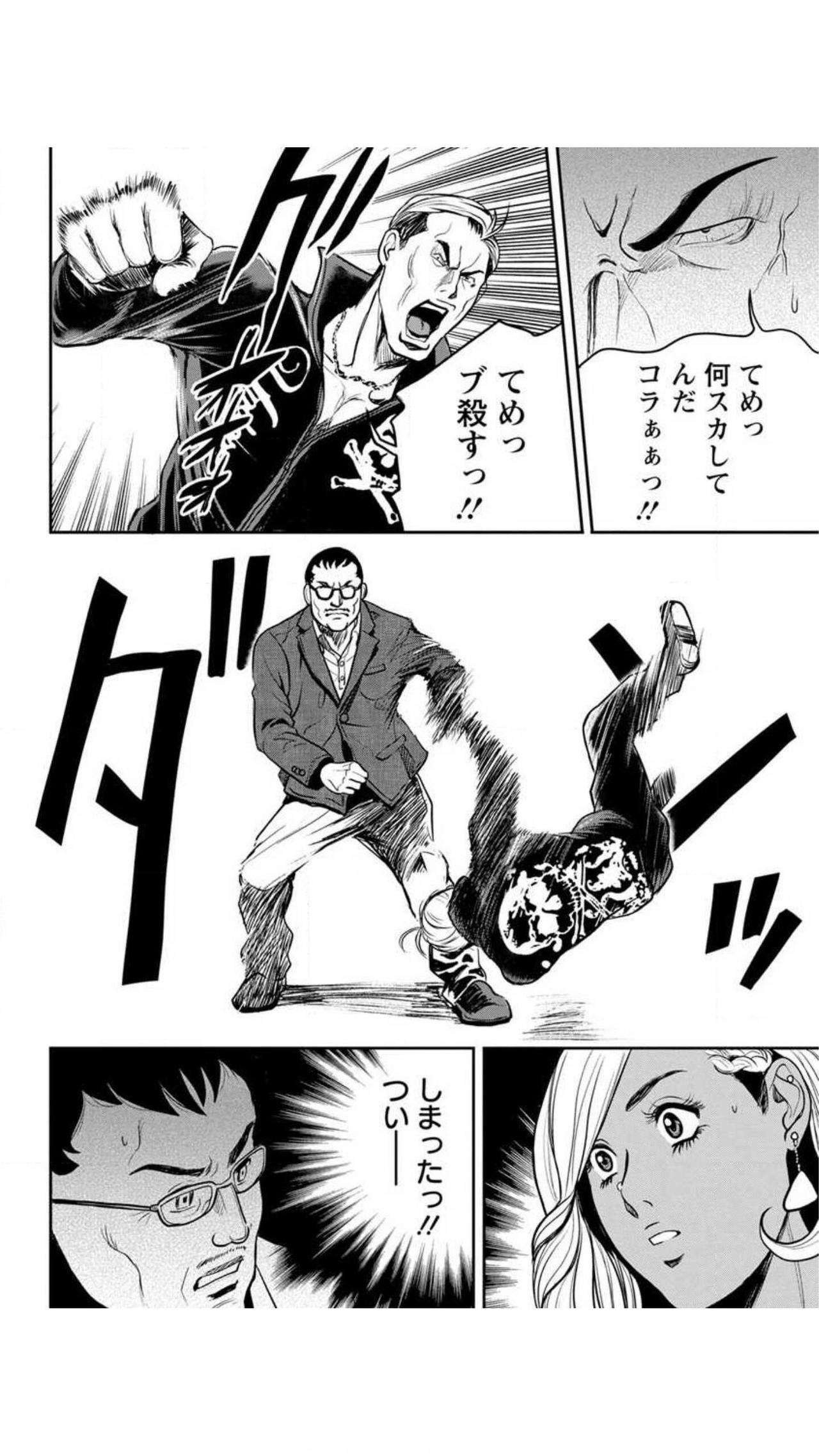 Yankee Gal Junjou - Page 20