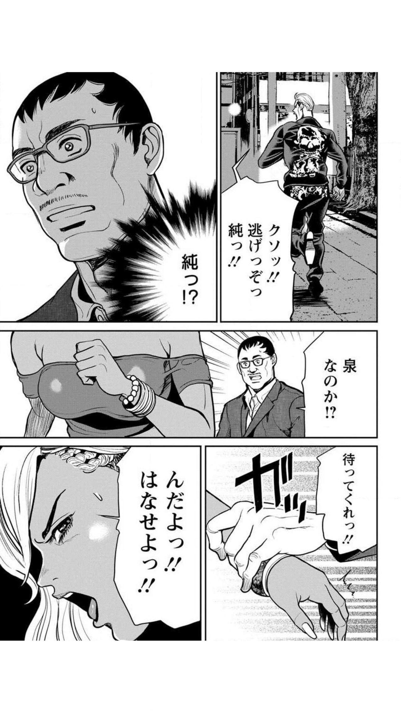 Yankee Gal Junjou - Page 21