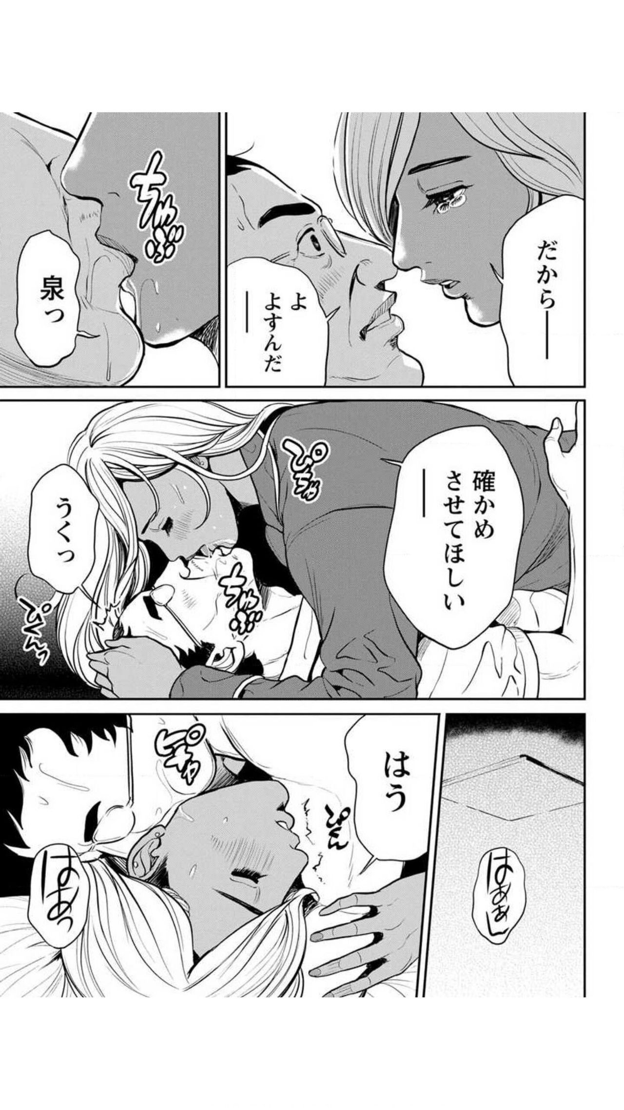 Yankee Gal Junjou - Page 52