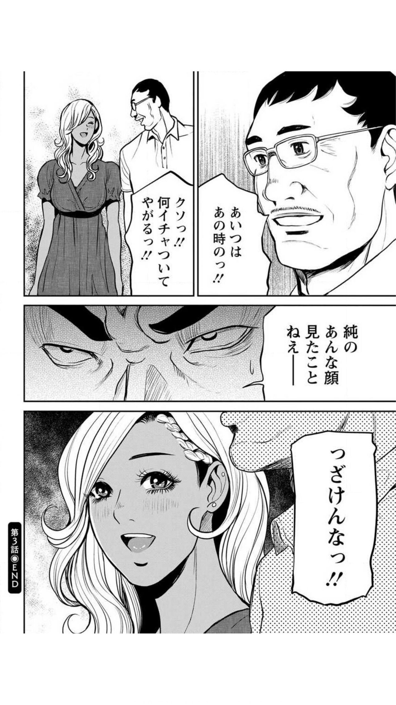 Yankee Gal Junjou - Page 63