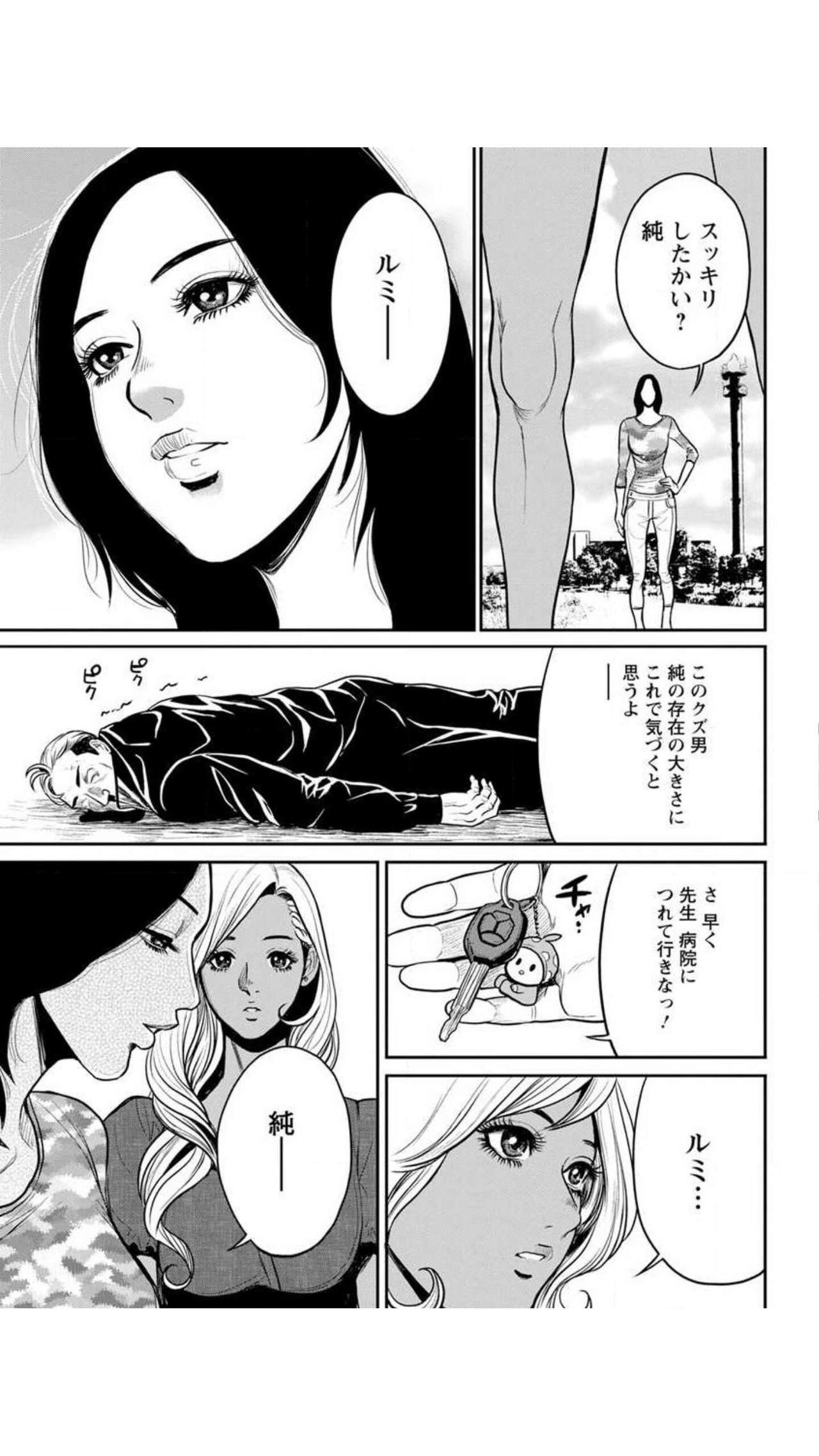 Yankee Gal Junjou - Page 73