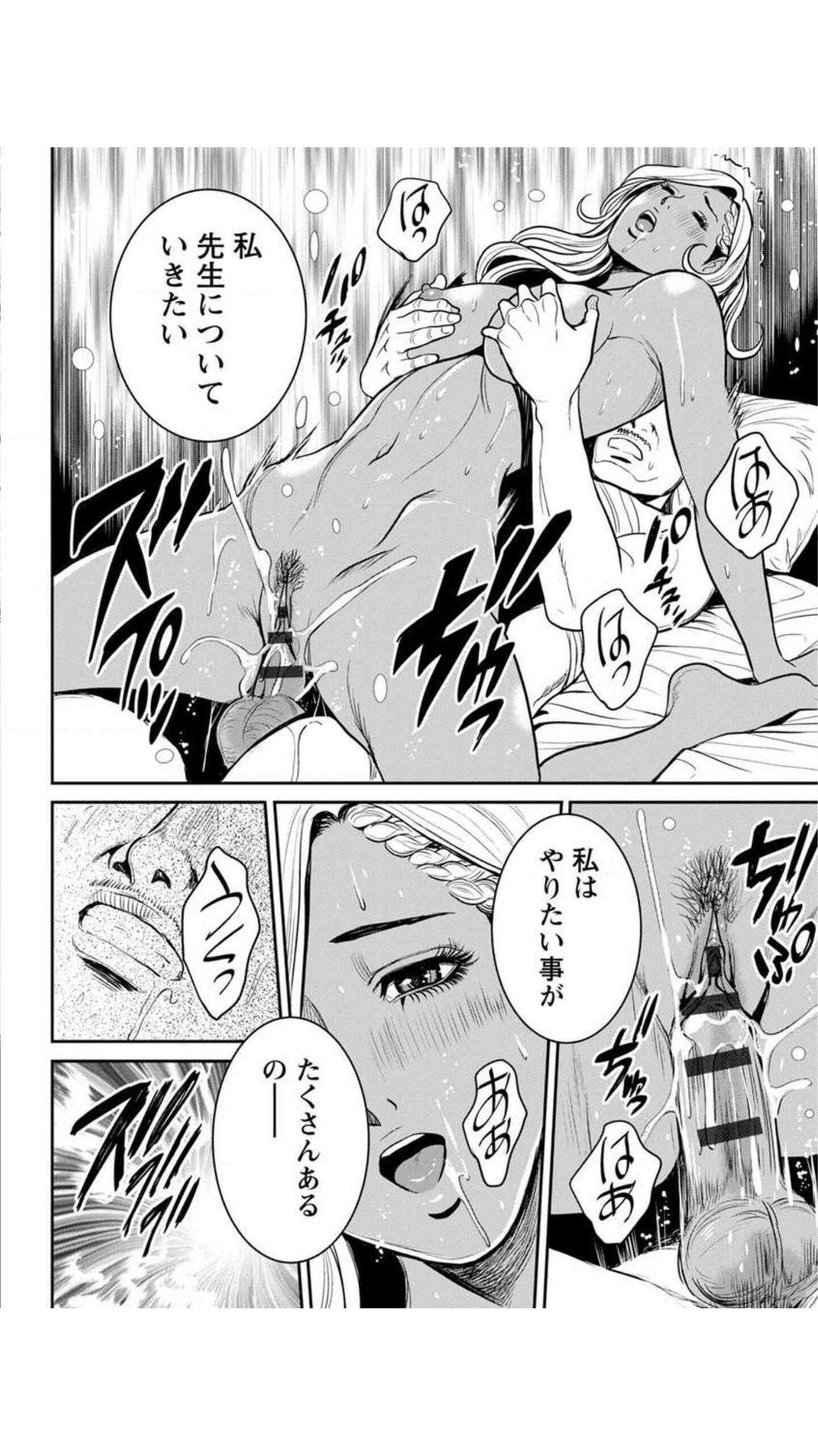 Yankee Gal Junjou - Page 82