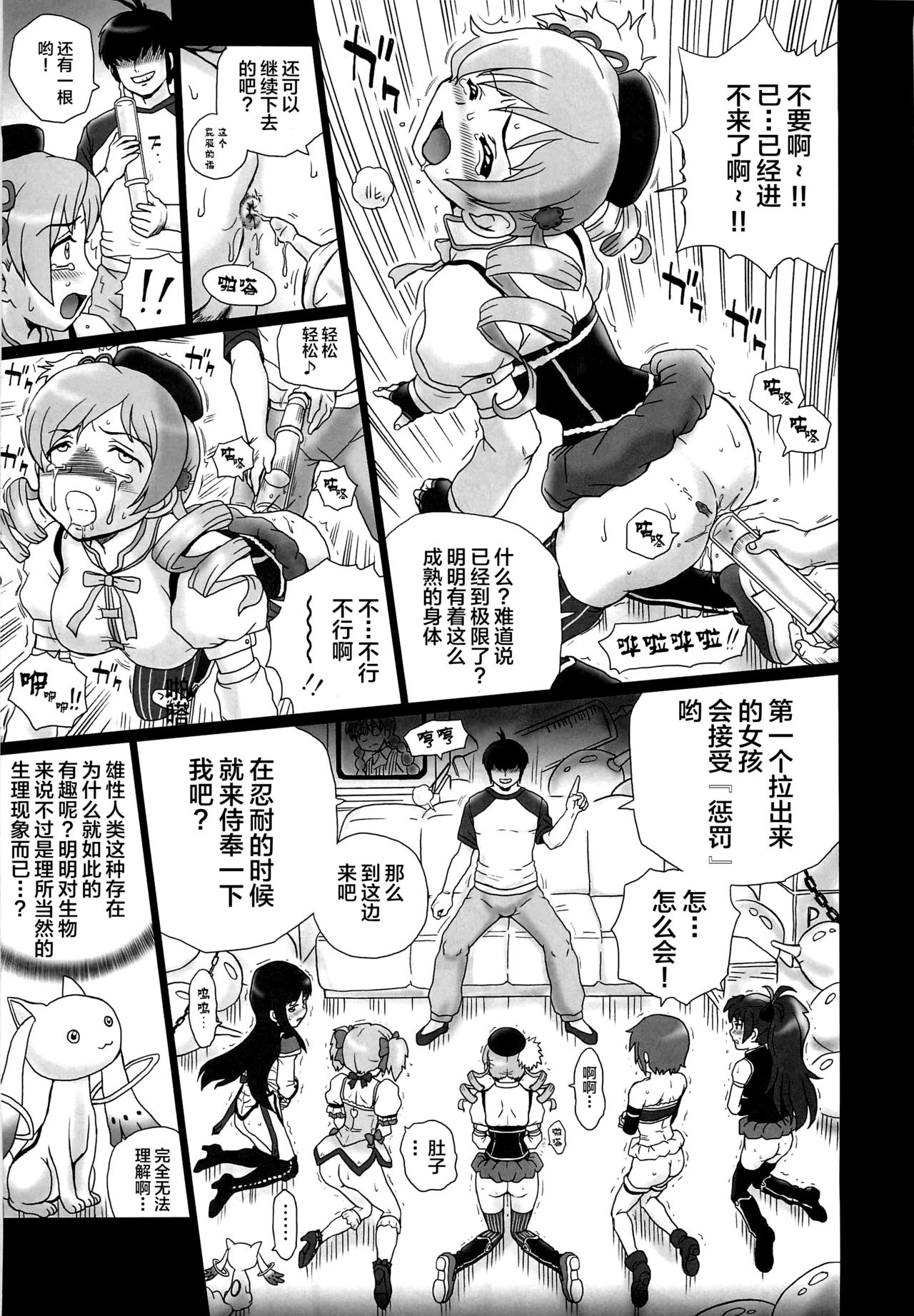 TAIL-MAN MADO★MAGI 5GIRLS BOOK - Page 10