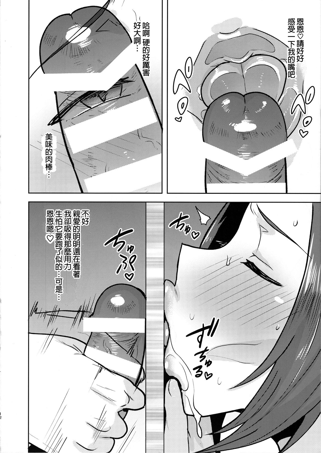 Glass Goshi no Anata - Page 12