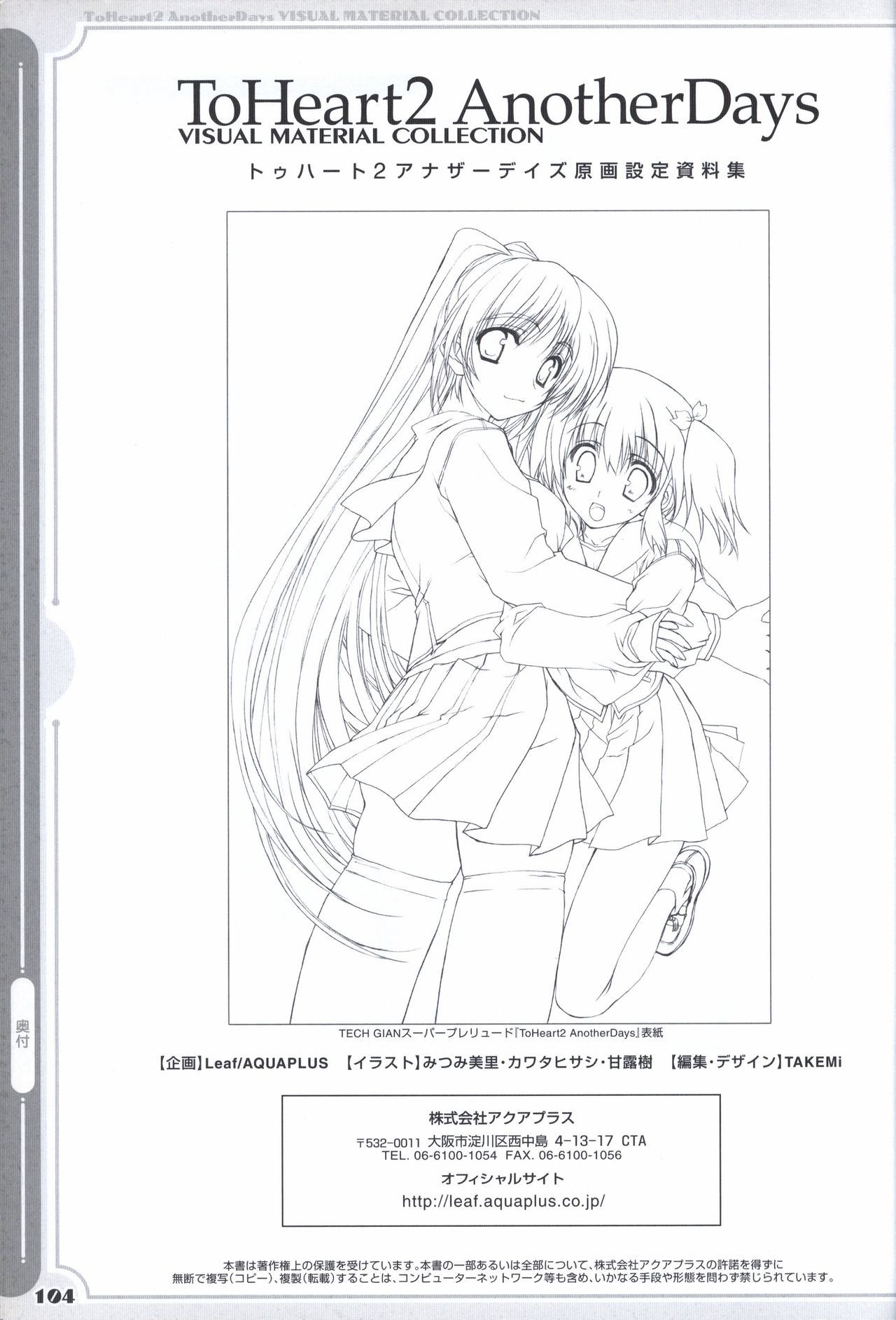 ToHeart2 AnotherDays  illustration art book - Page 103