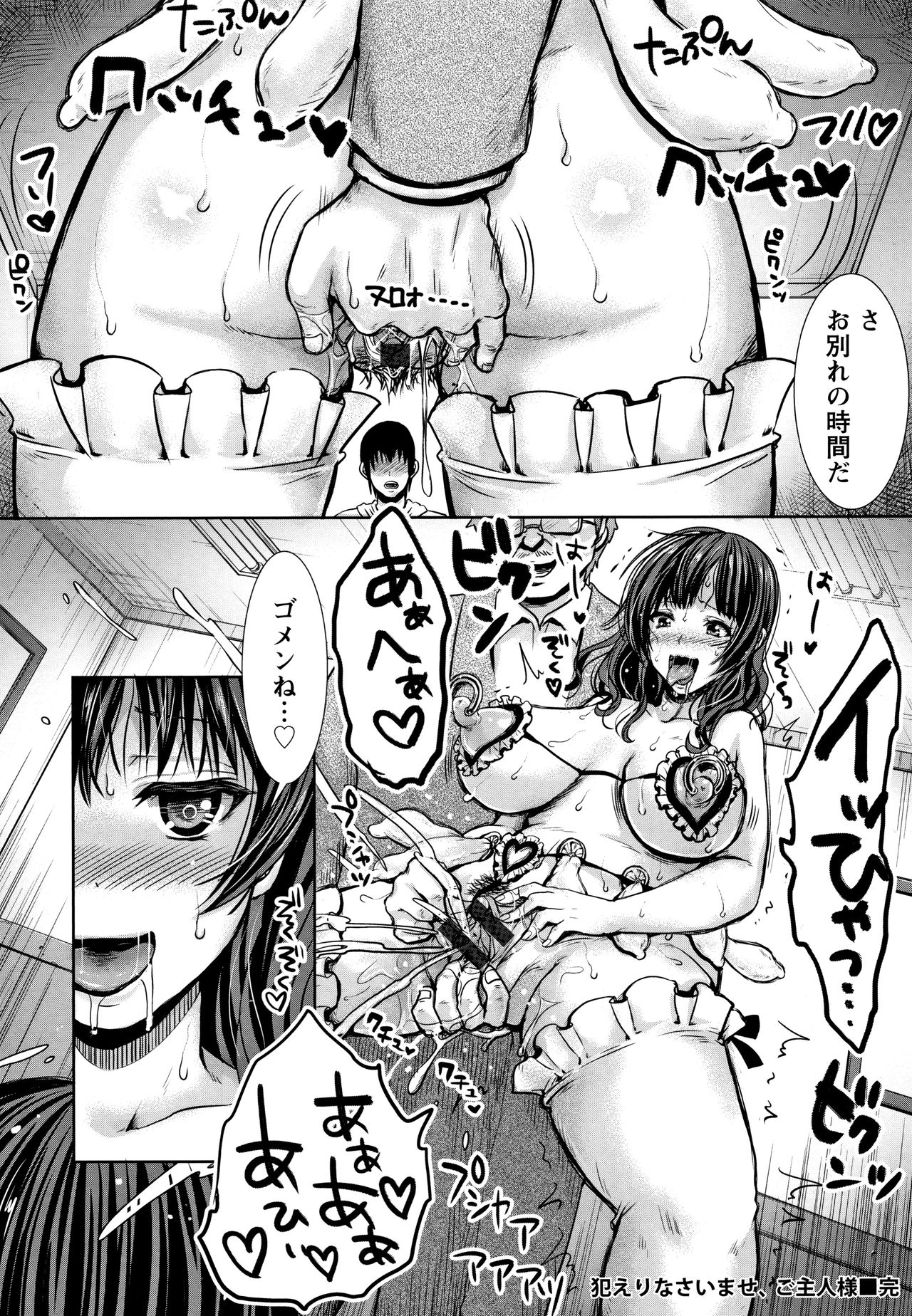 Maware Maware Onahozuma - Page 155